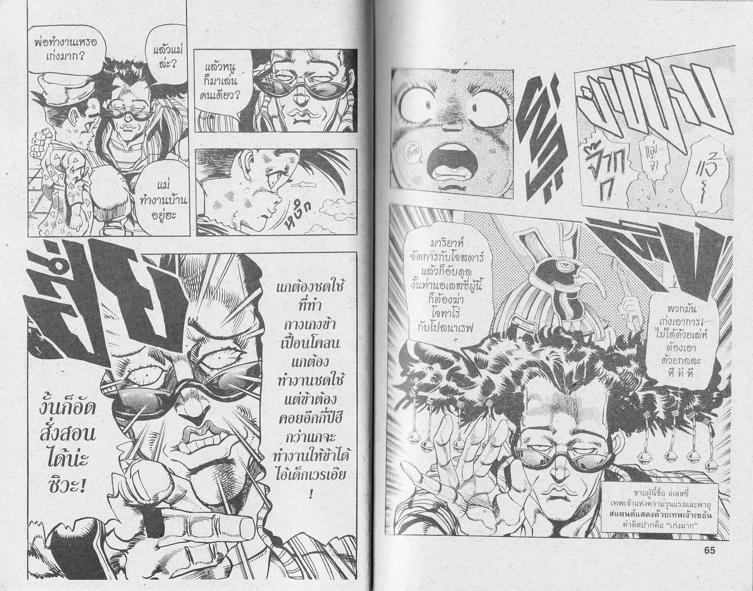 JoJo’s Bizarre Adventure - หน้า 30