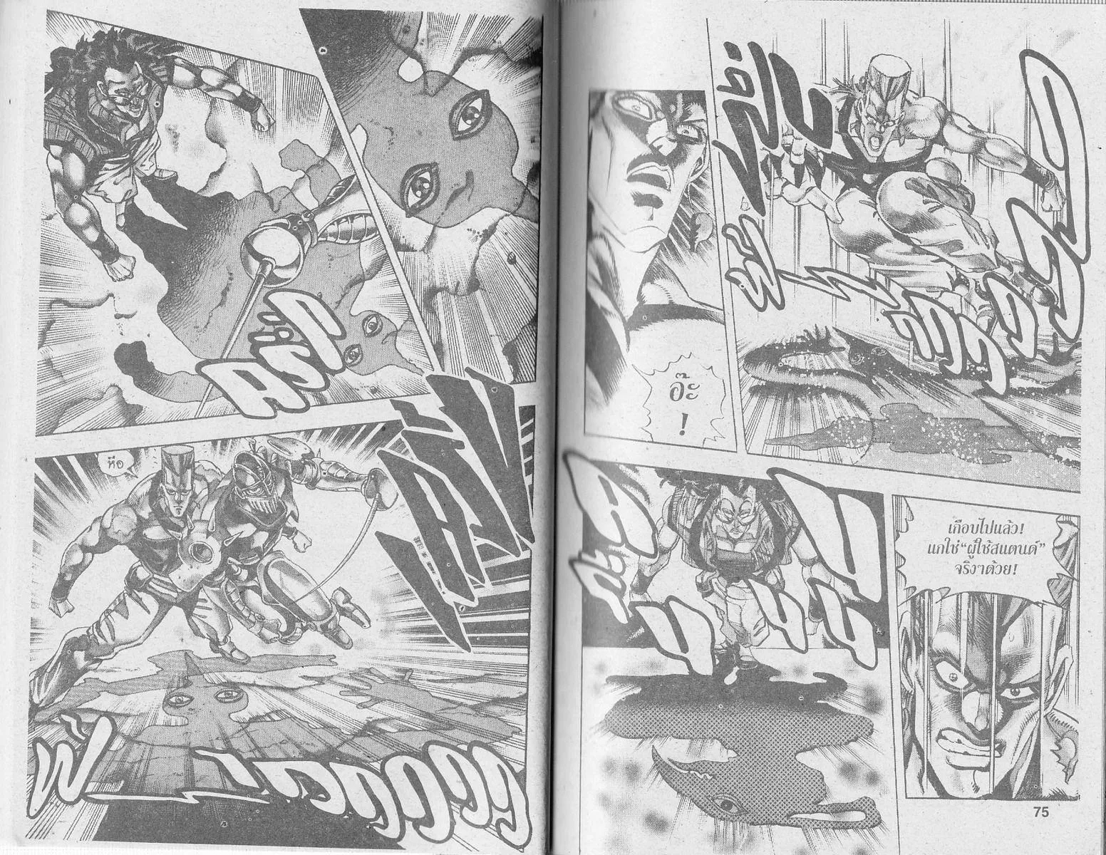 JoJo’s Bizarre Adventure - หน้า 35