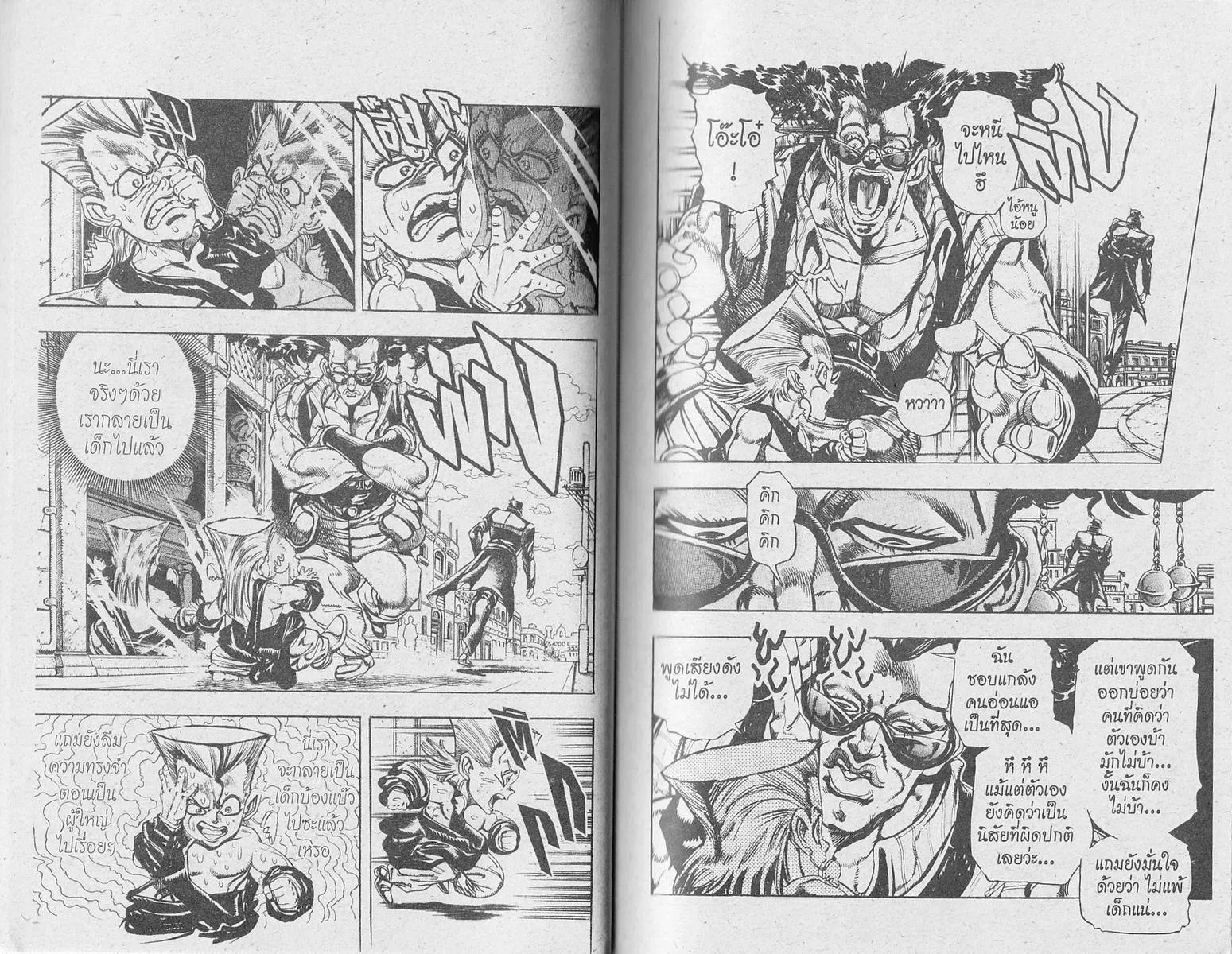 JoJo’s Bizarre Adventure - หน้า 43