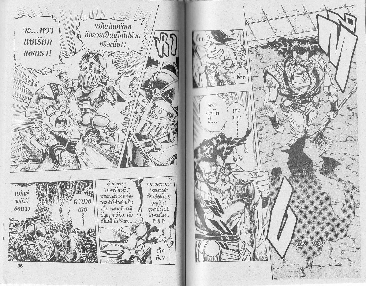 JoJo’s Bizarre Adventure - หน้า 46