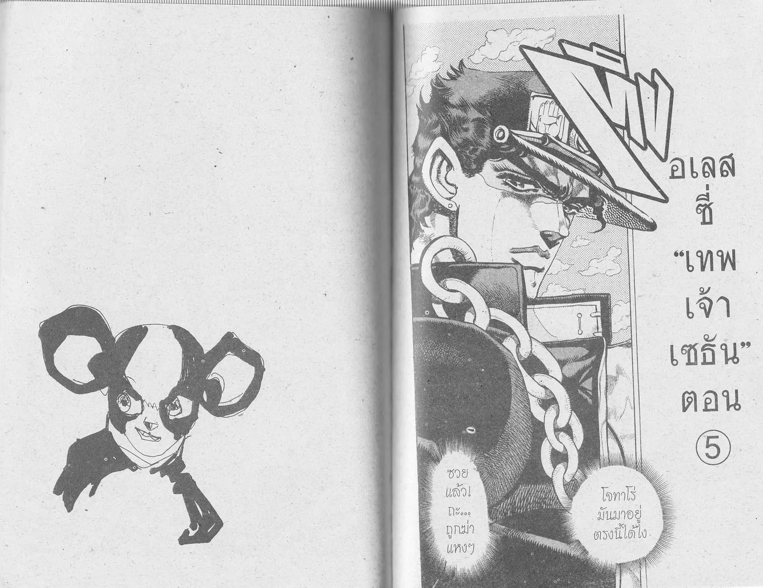 JoJo’s Bizarre Adventure - หน้า 73