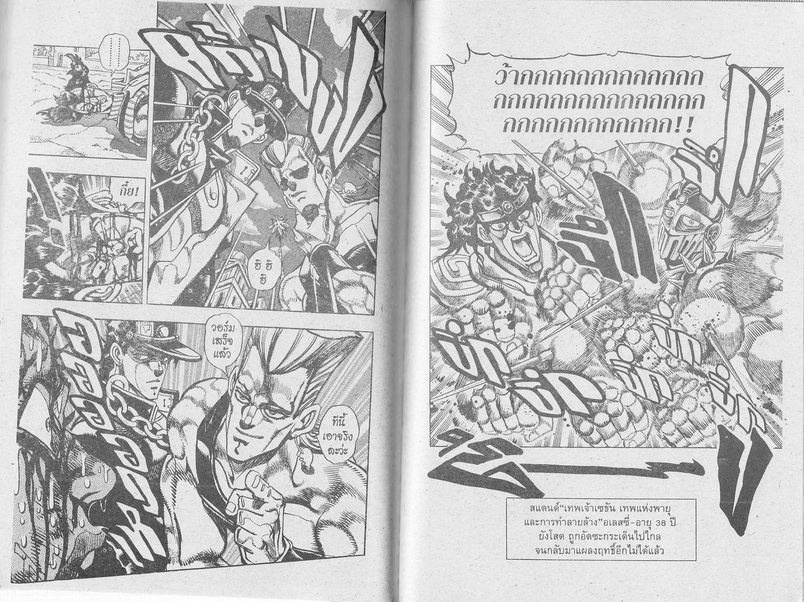 JoJo’s Bizarre Adventure - หน้า 79