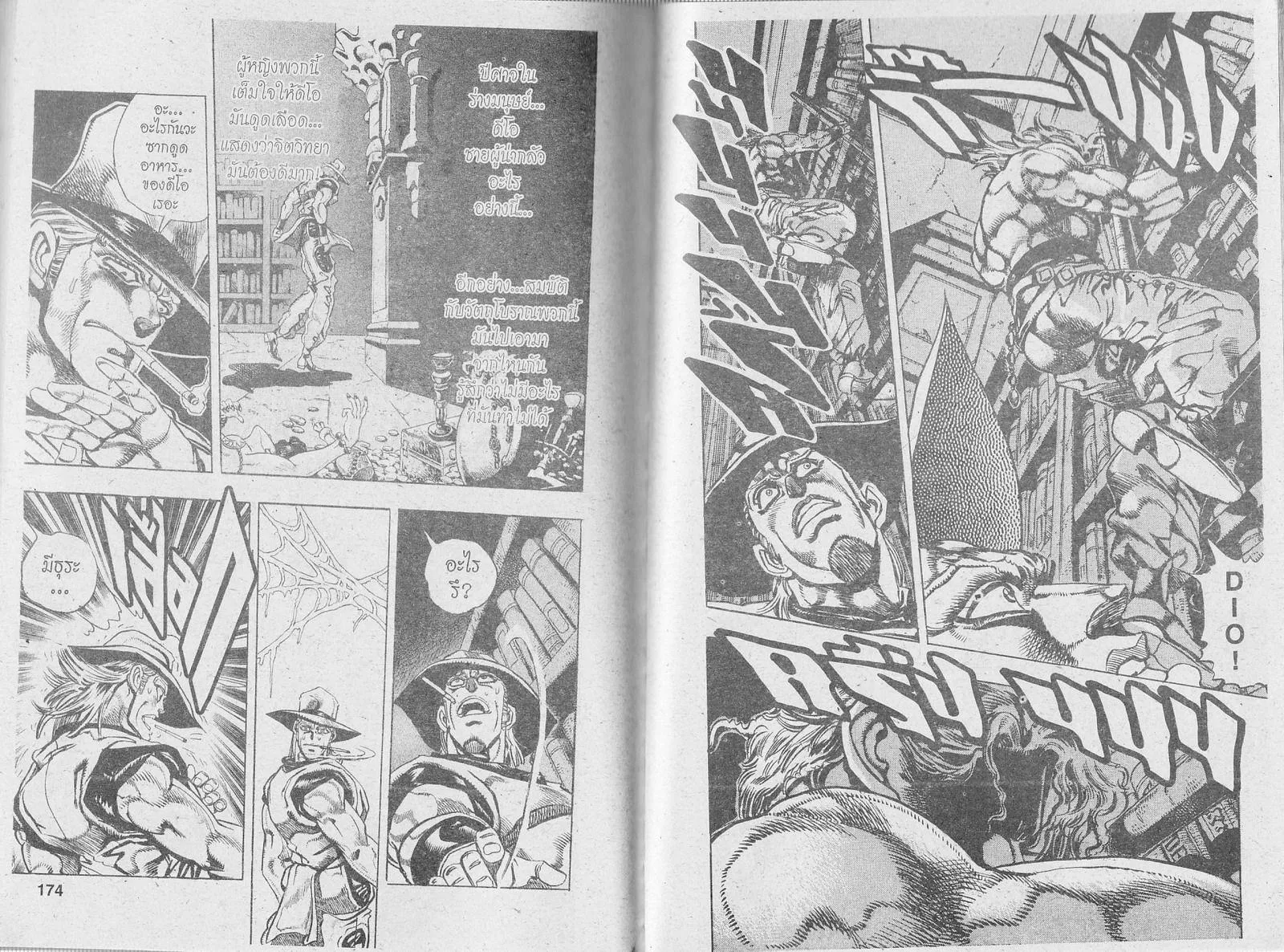 JoJo’s Bizarre Adventure - หน้า 85