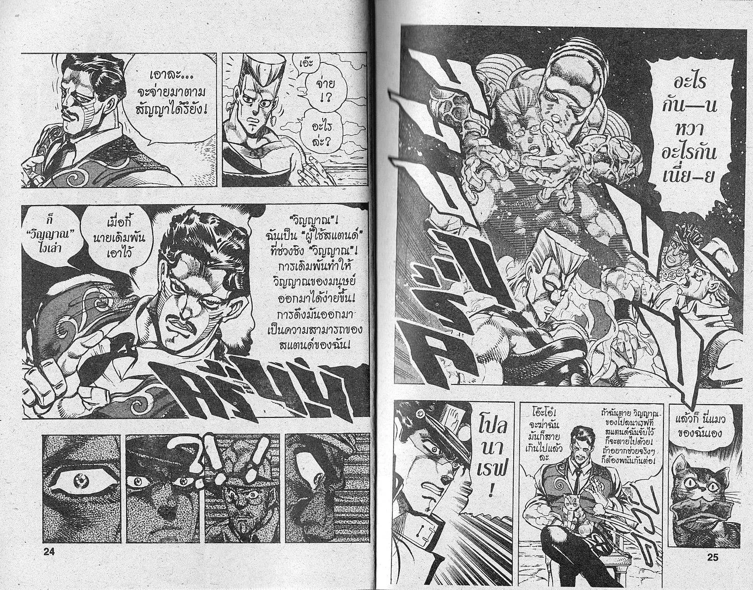 JoJo’s Bizarre Adventure - หน้า 10