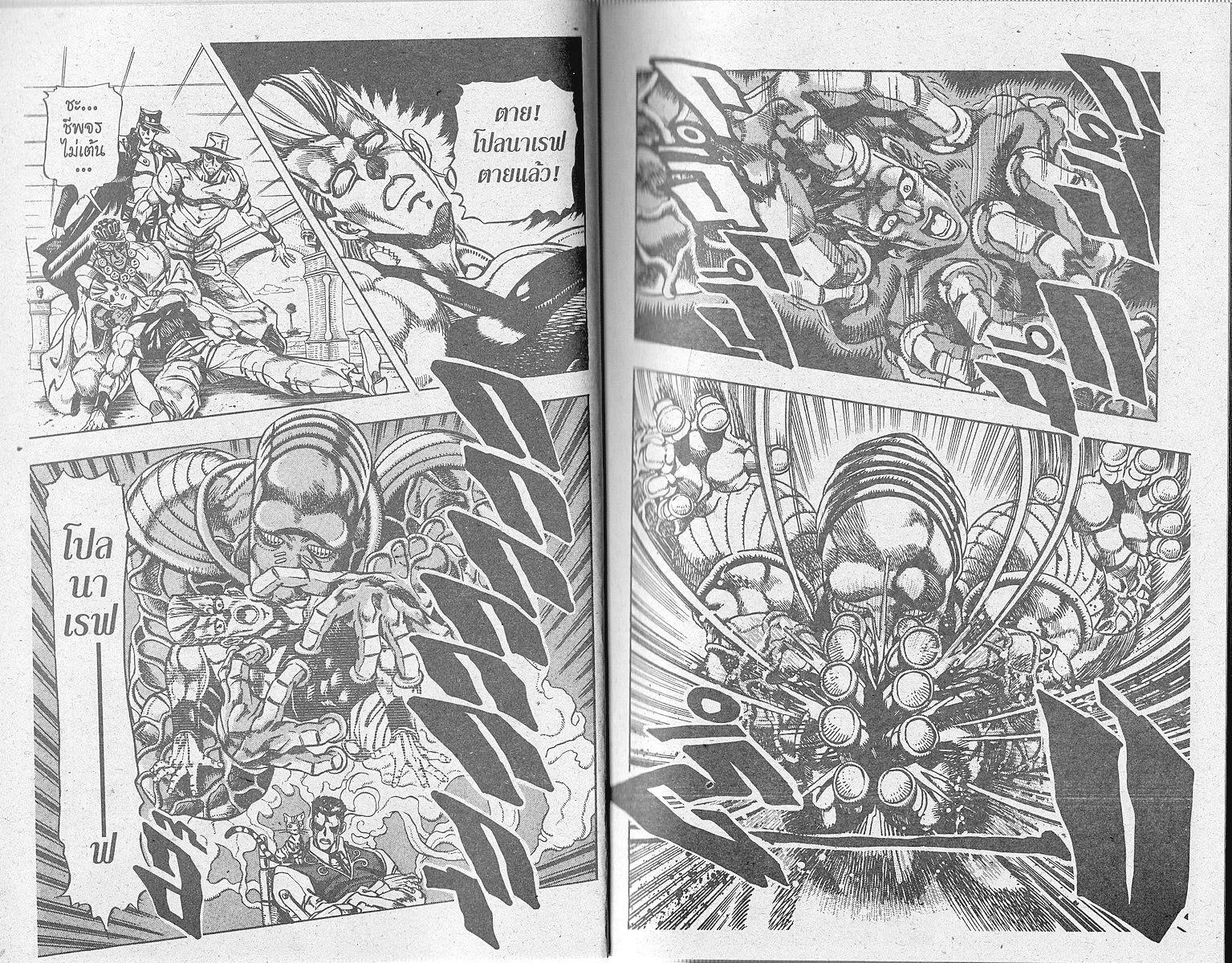 JoJo’s Bizarre Adventure - หน้า 12