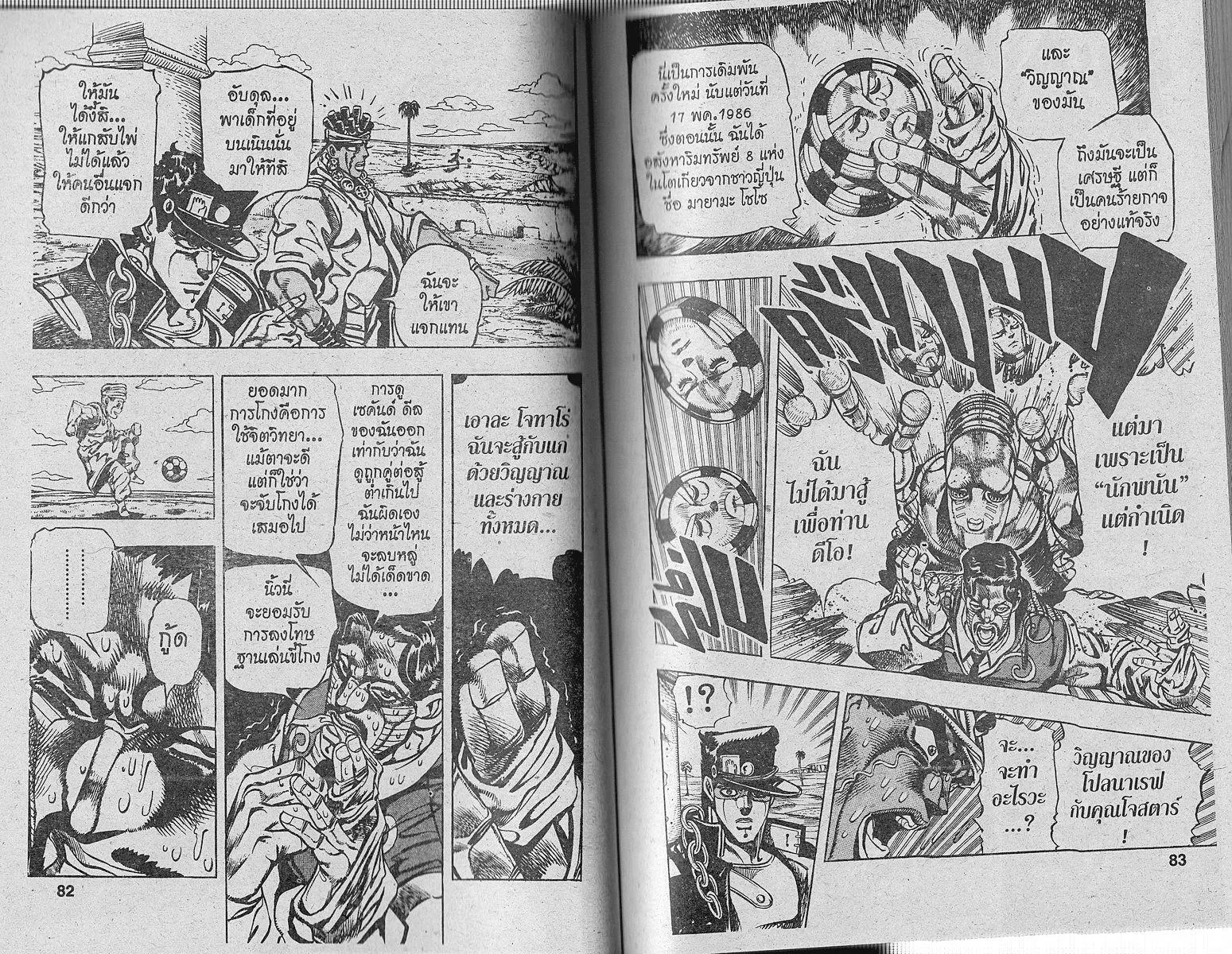 JoJo’s Bizarre Adventure - หน้า 39