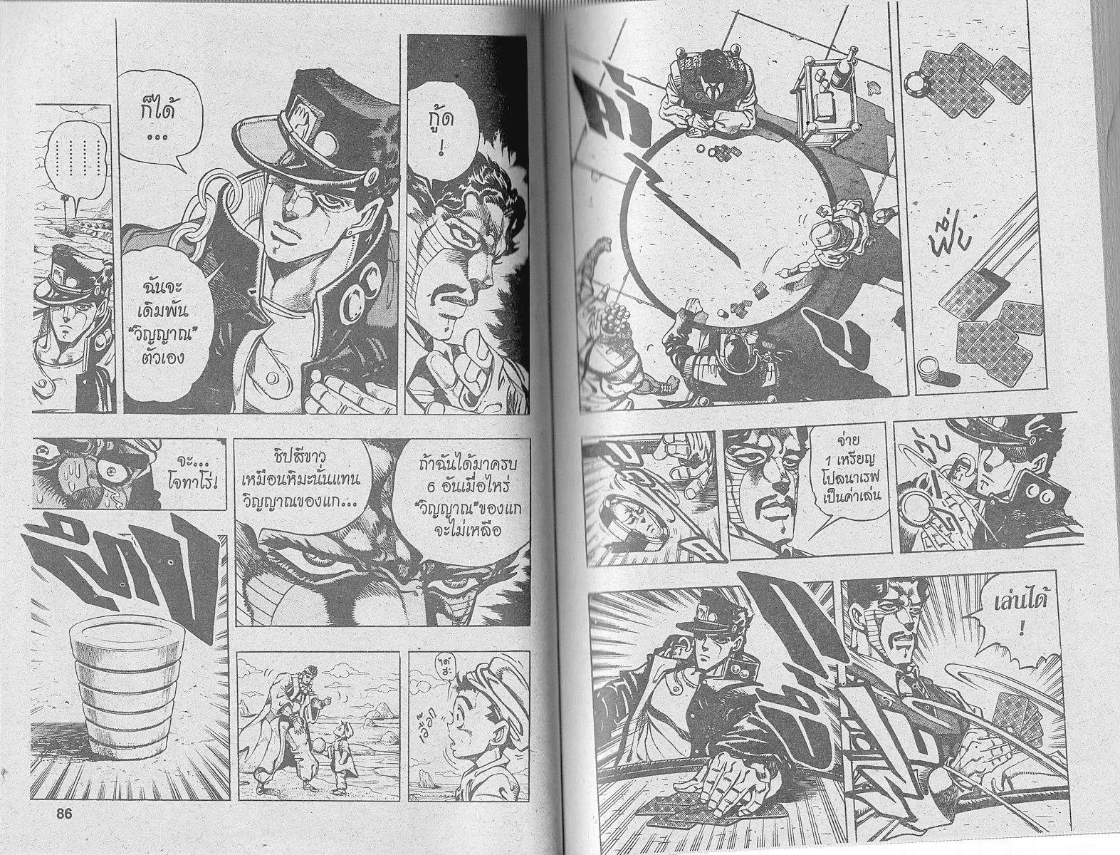 JoJo’s Bizarre Adventure - หน้า 41