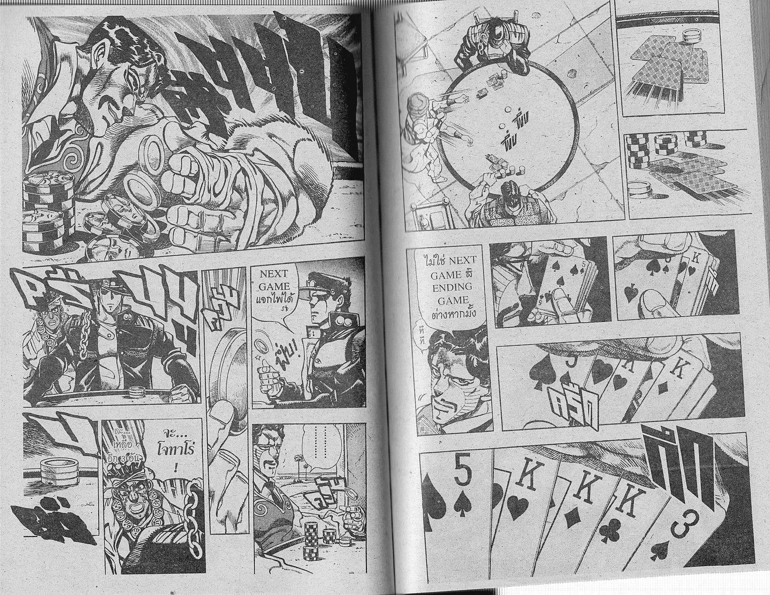 JoJo’s Bizarre Adventure - หน้า 45