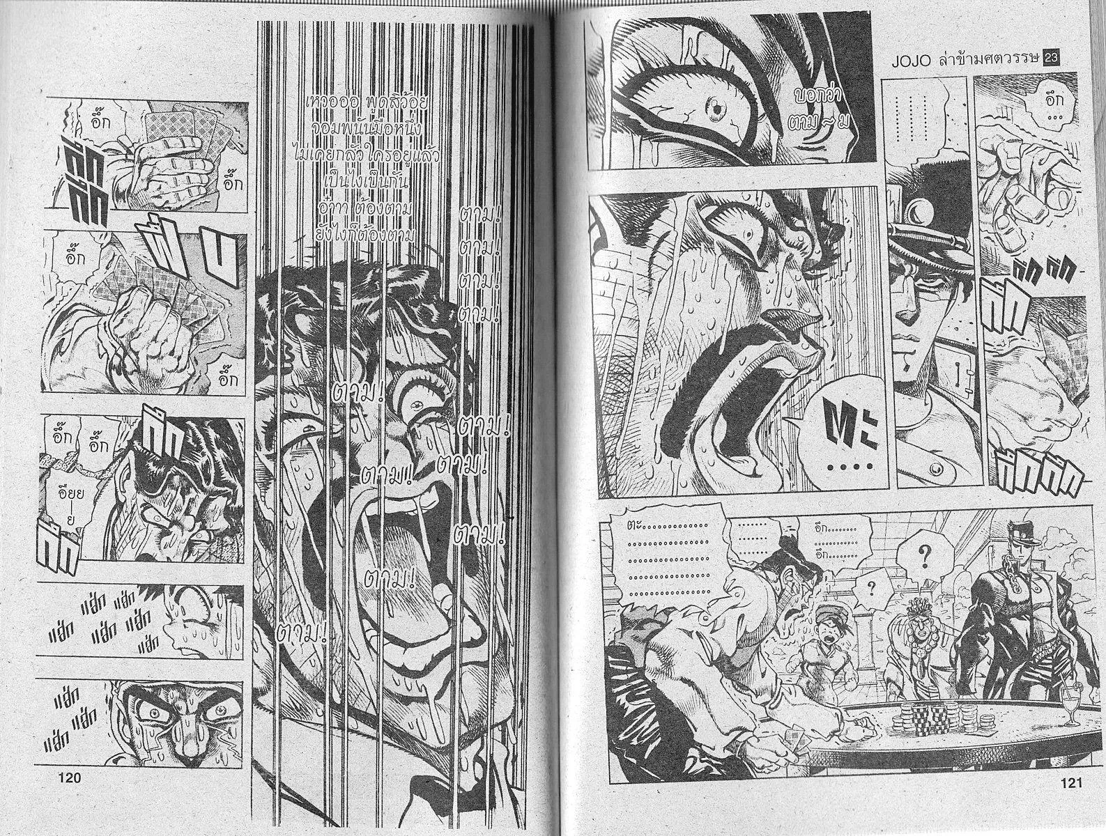 JoJo’s Bizarre Adventure - หน้า 58