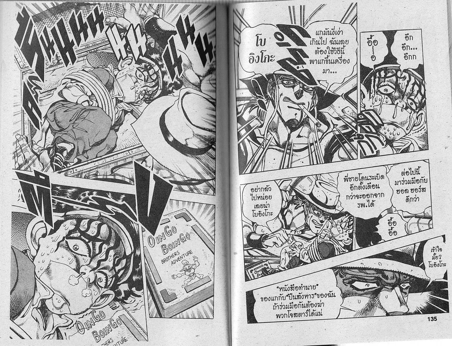 JoJo’s Bizarre Adventure - หน้า 65