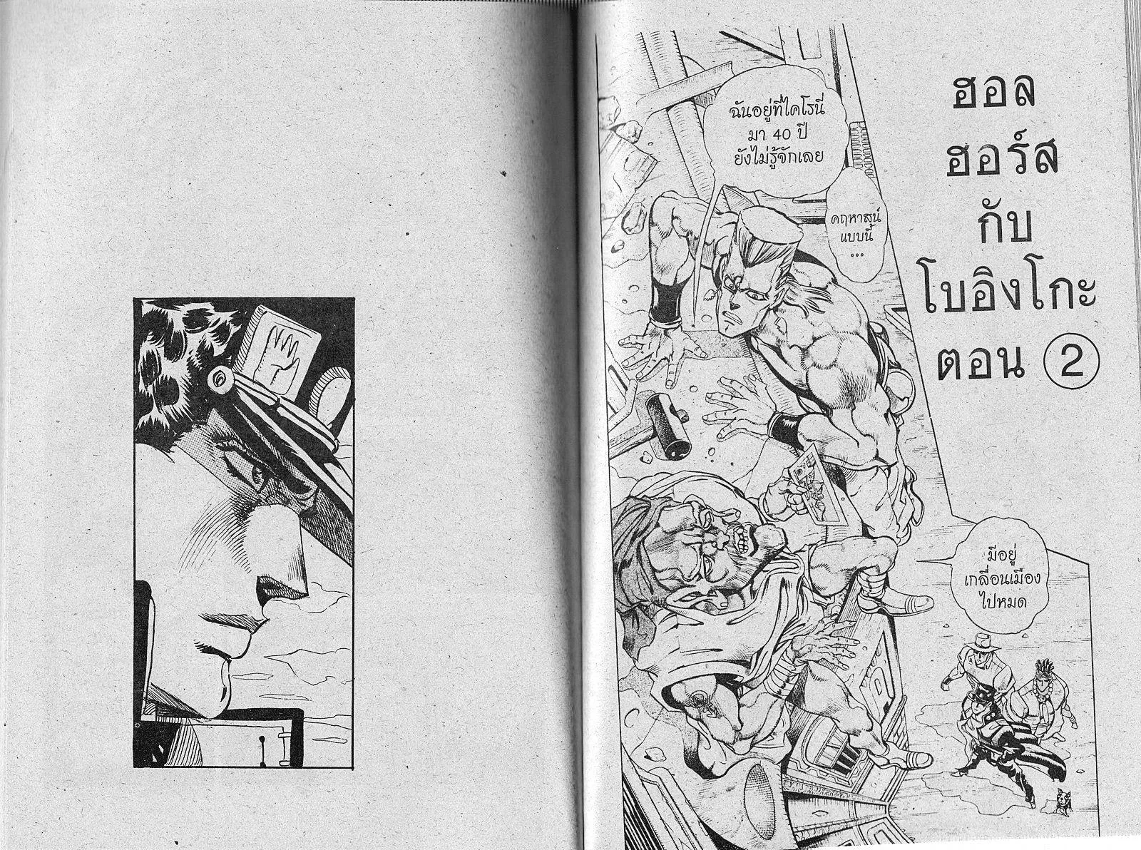 JoJo’s Bizarre Adventure - หน้า 72