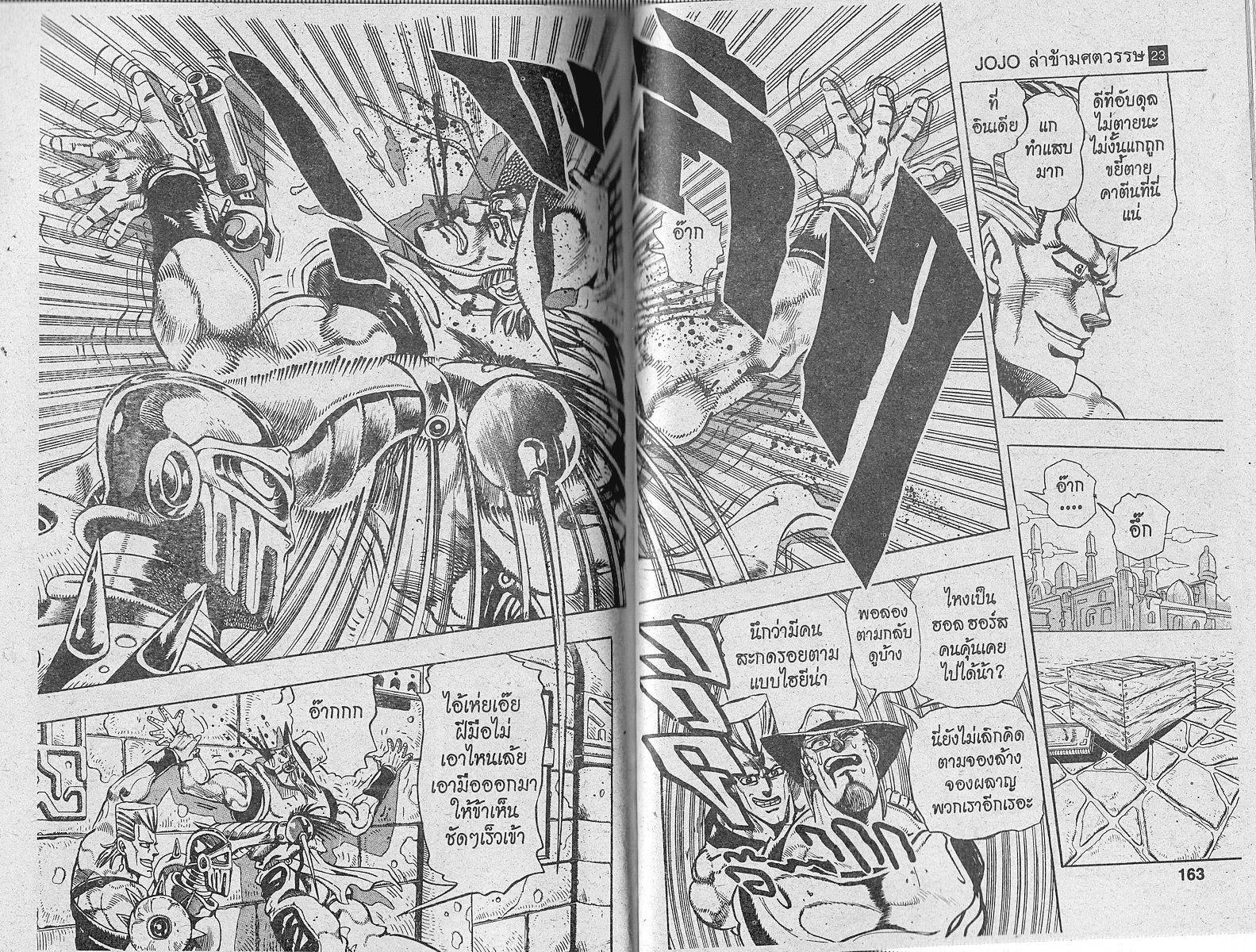 JoJo’s Bizarre Adventure - หน้า 79