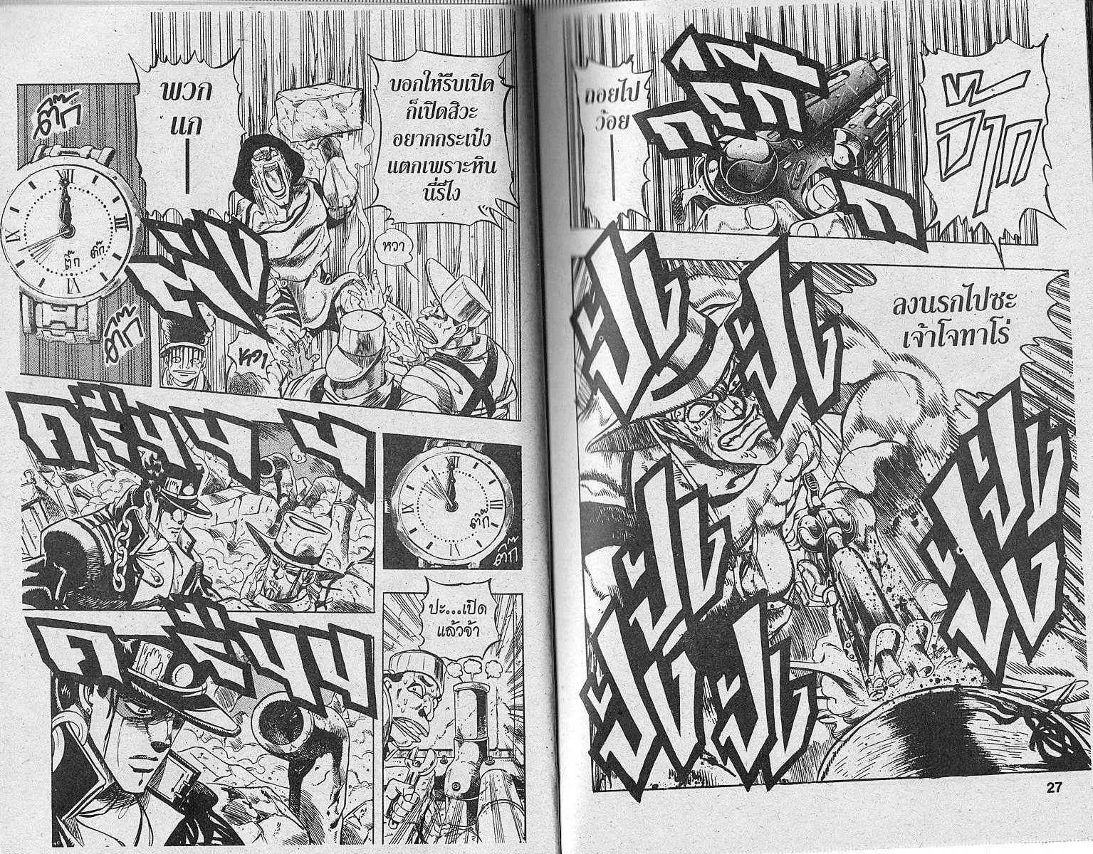 JoJo’s Bizarre Adventure - หน้า 11