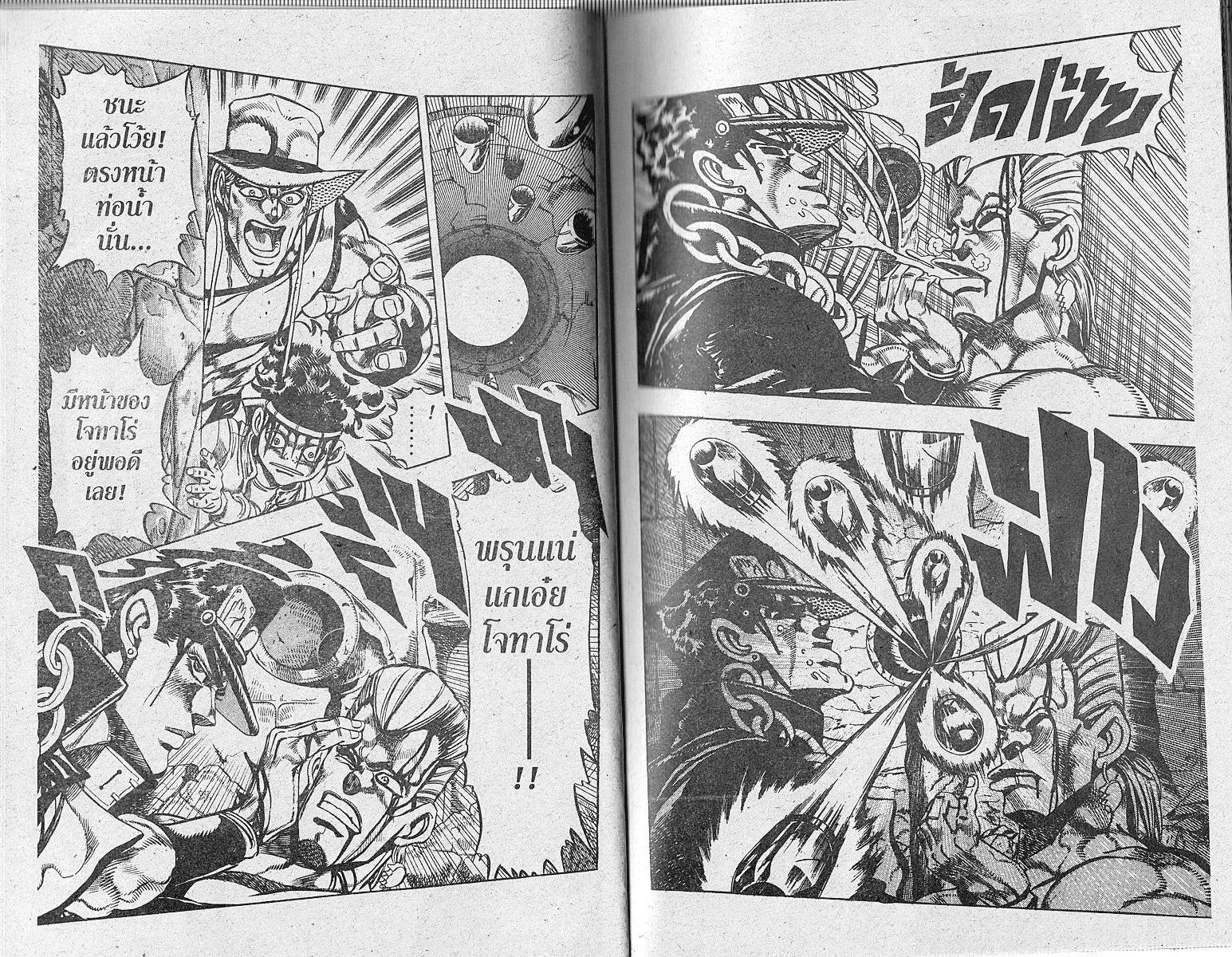 JoJo’s Bizarre Adventure - หน้า 15