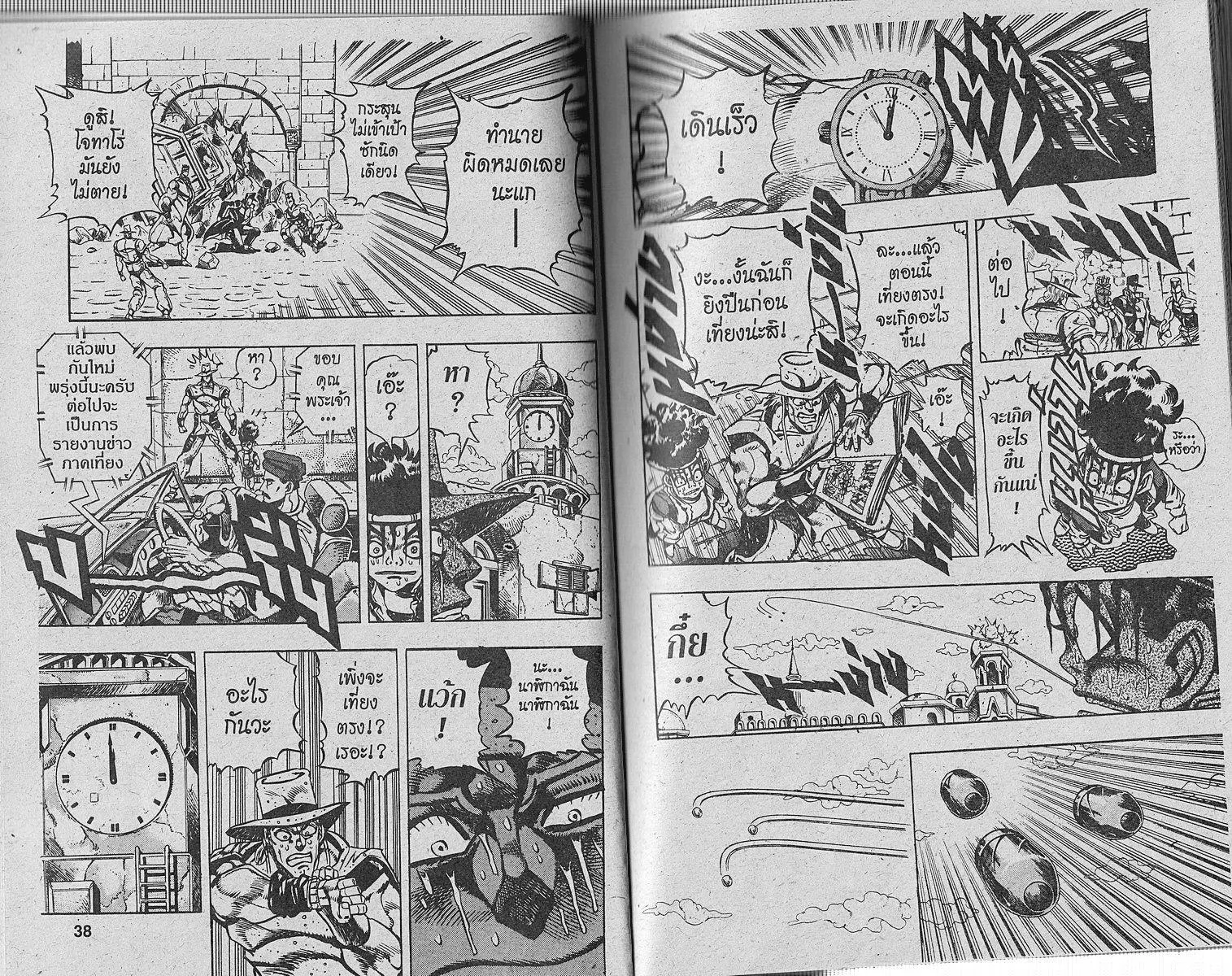 JoJo’s Bizarre Adventure - หน้า 17