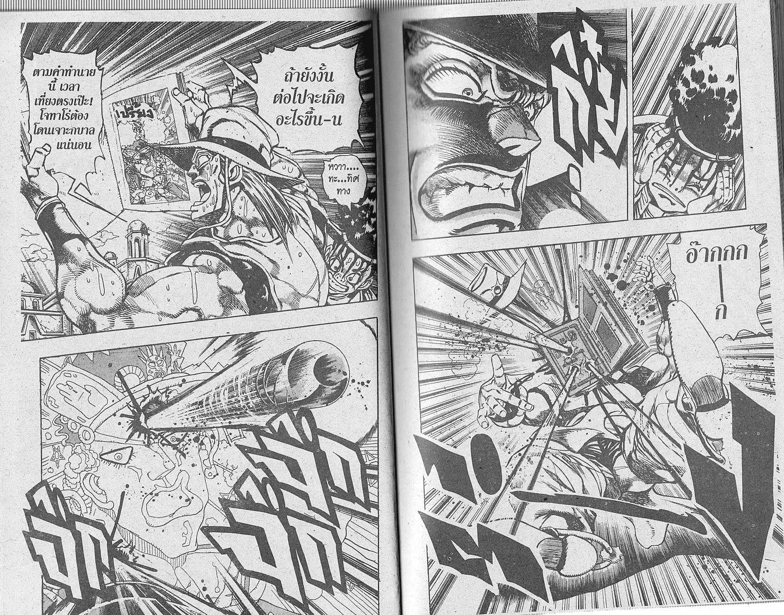 JoJo’s Bizarre Adventure - หน้า 18