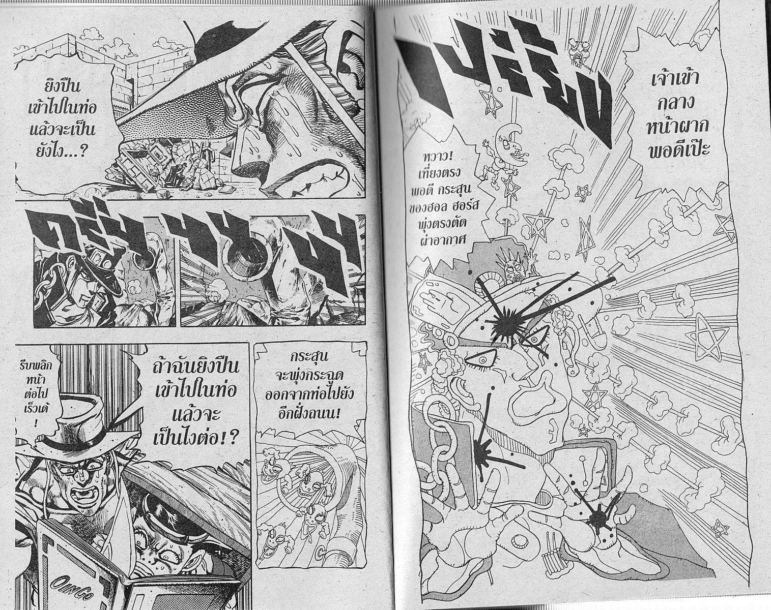 JoJo’s Bizarre Adventure - หน้า 6