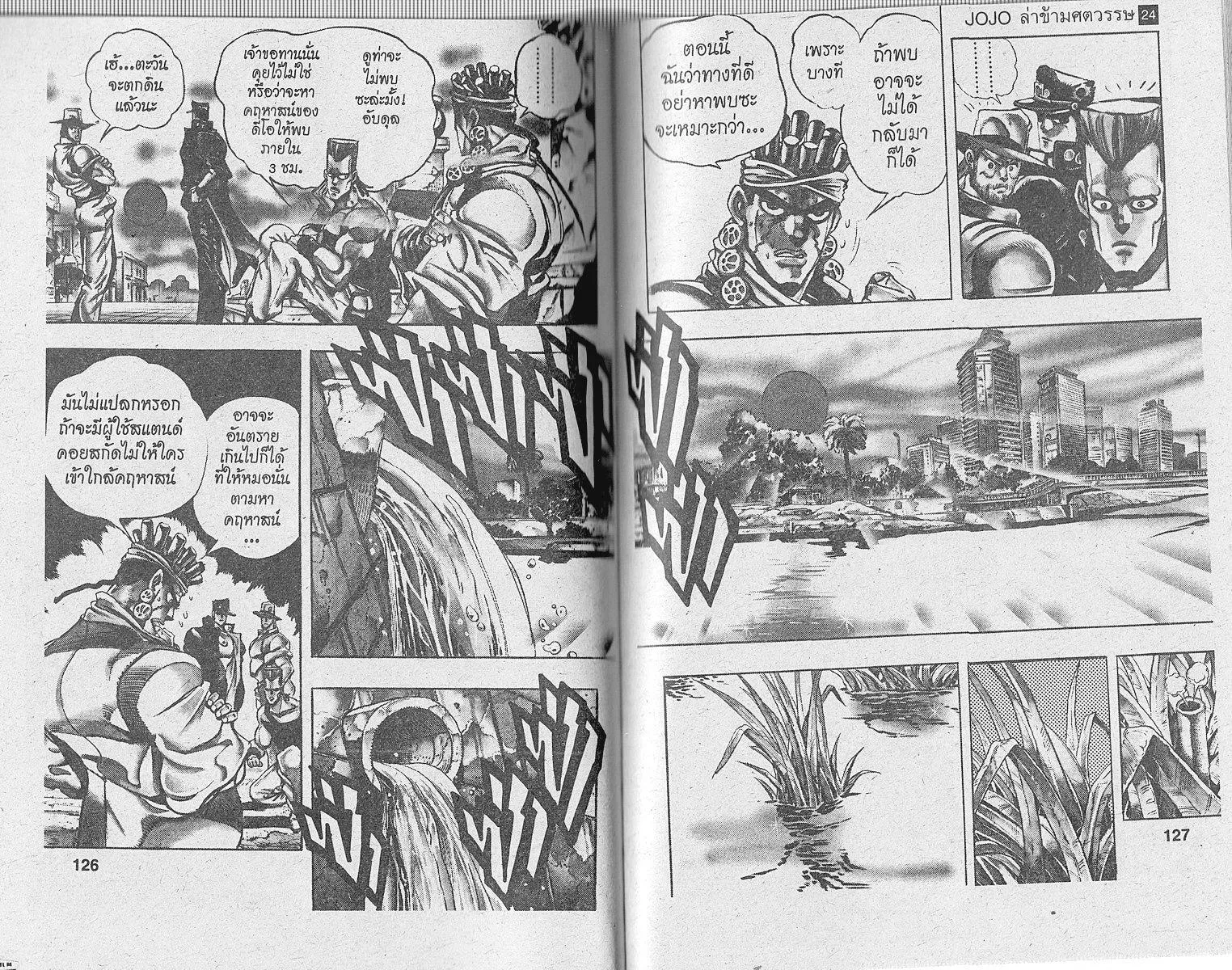 JoJo’s Bizarre Adventure - หน้า 61