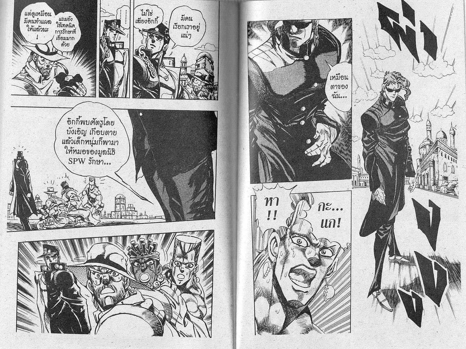 JoJo’s Bizarre Adventure - หน้า 75