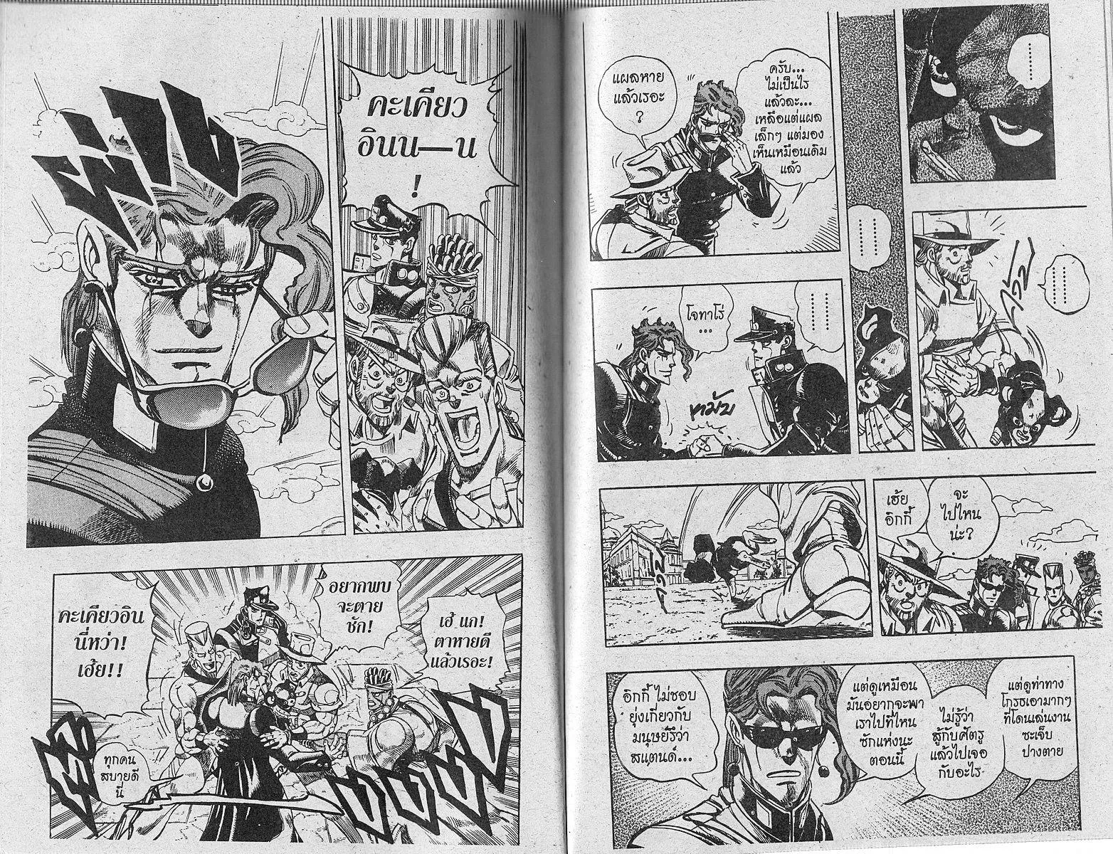 JoJo’s Bizarre Adventure - หน้า 76