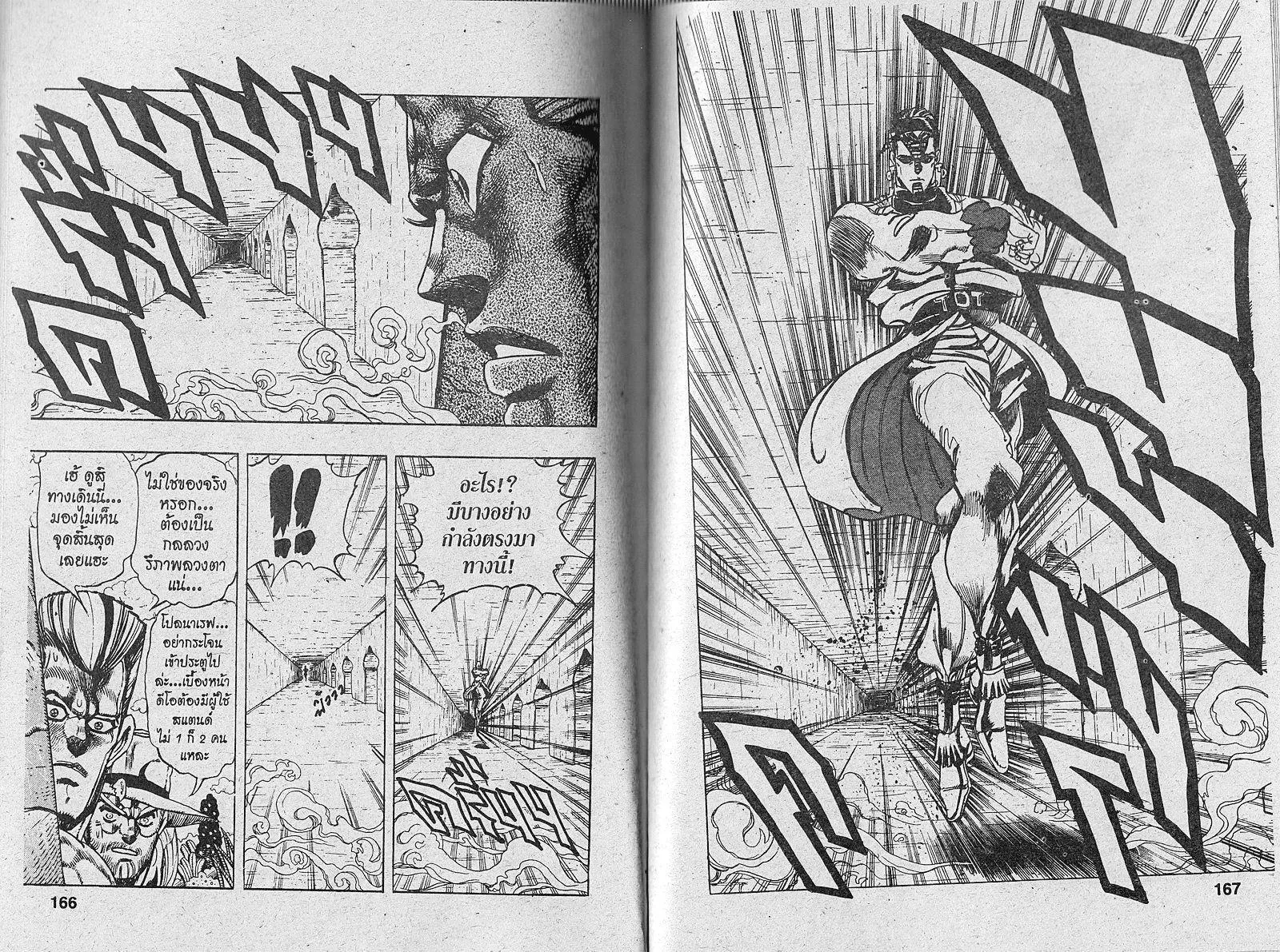 JoJo’s Bizarre Adventure - หน้า 81