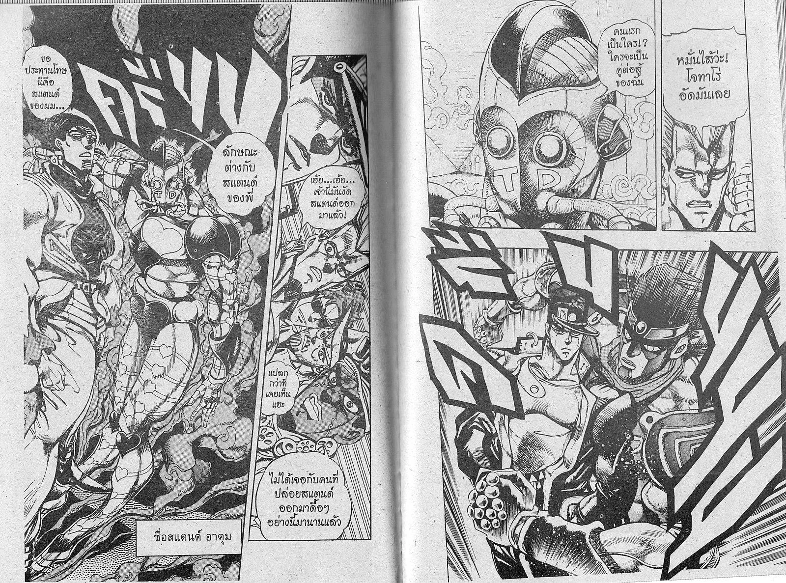 JoJo’s Bizarre Adventure - หน้า 87