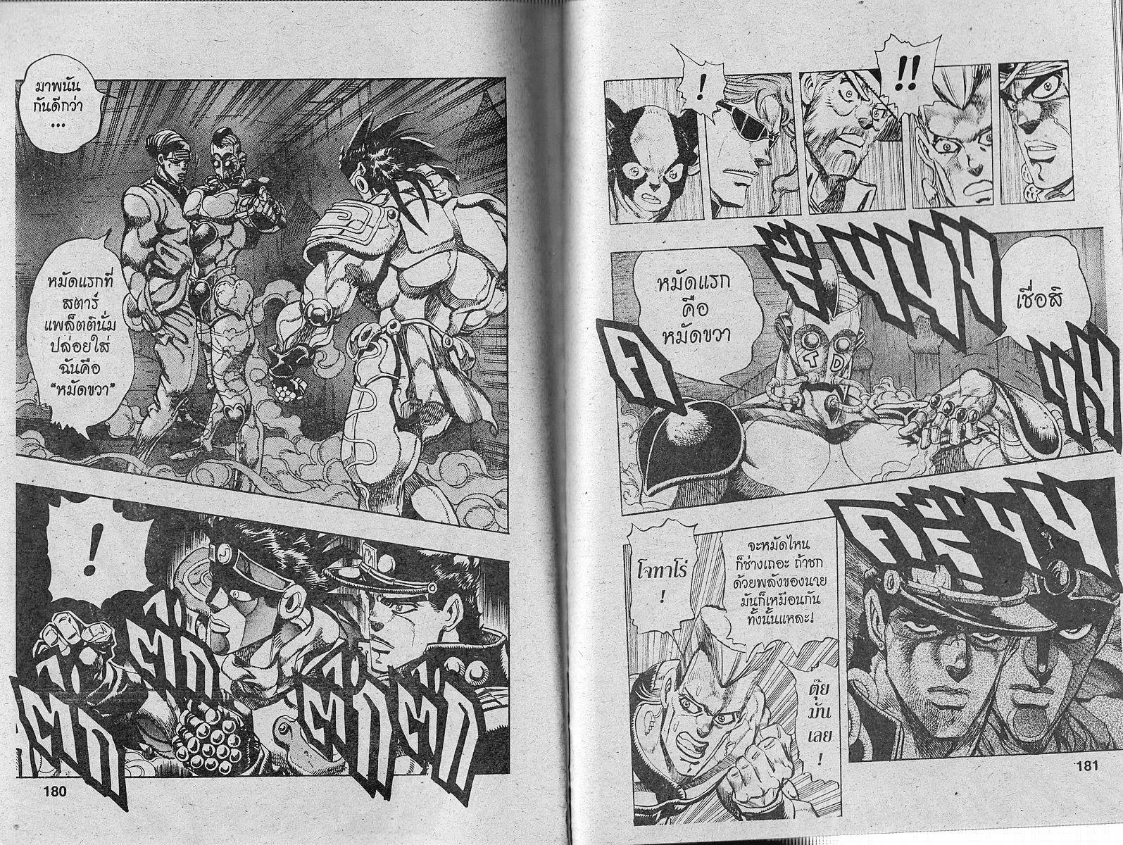 JoJo’s Bizarre Adventure - หน้า 88