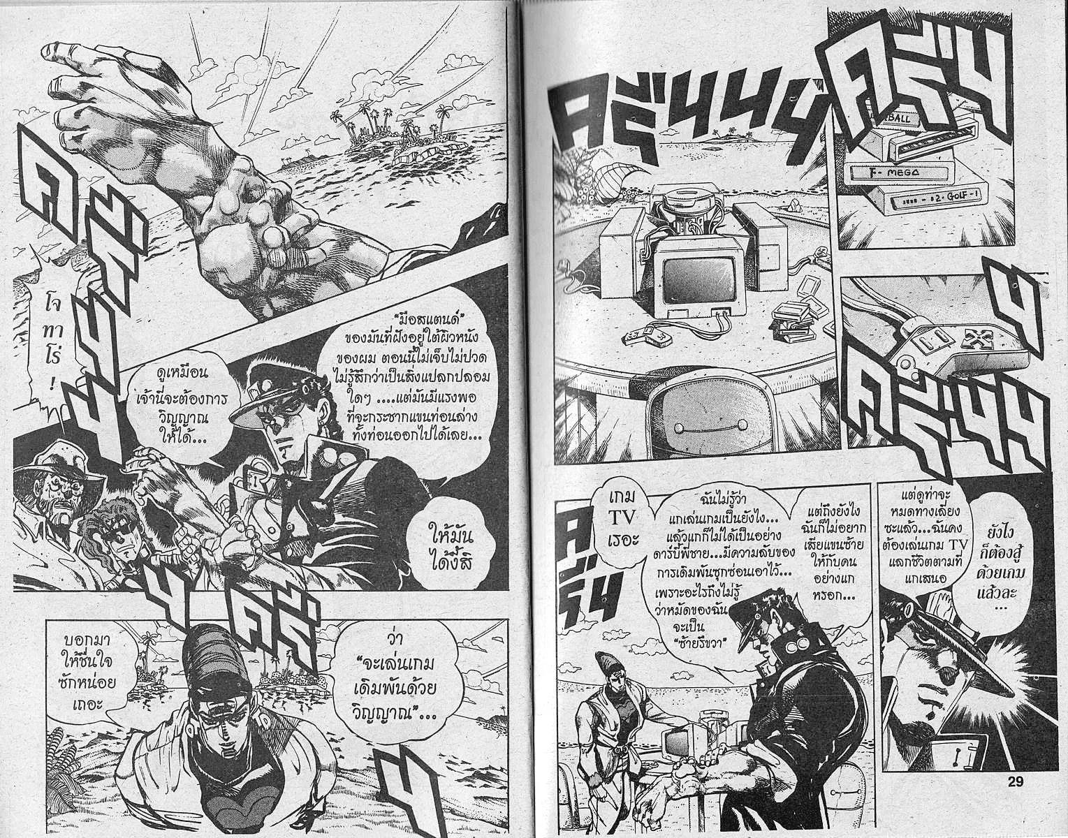 JoJo’s Bizarre Adventure - หน้า 12