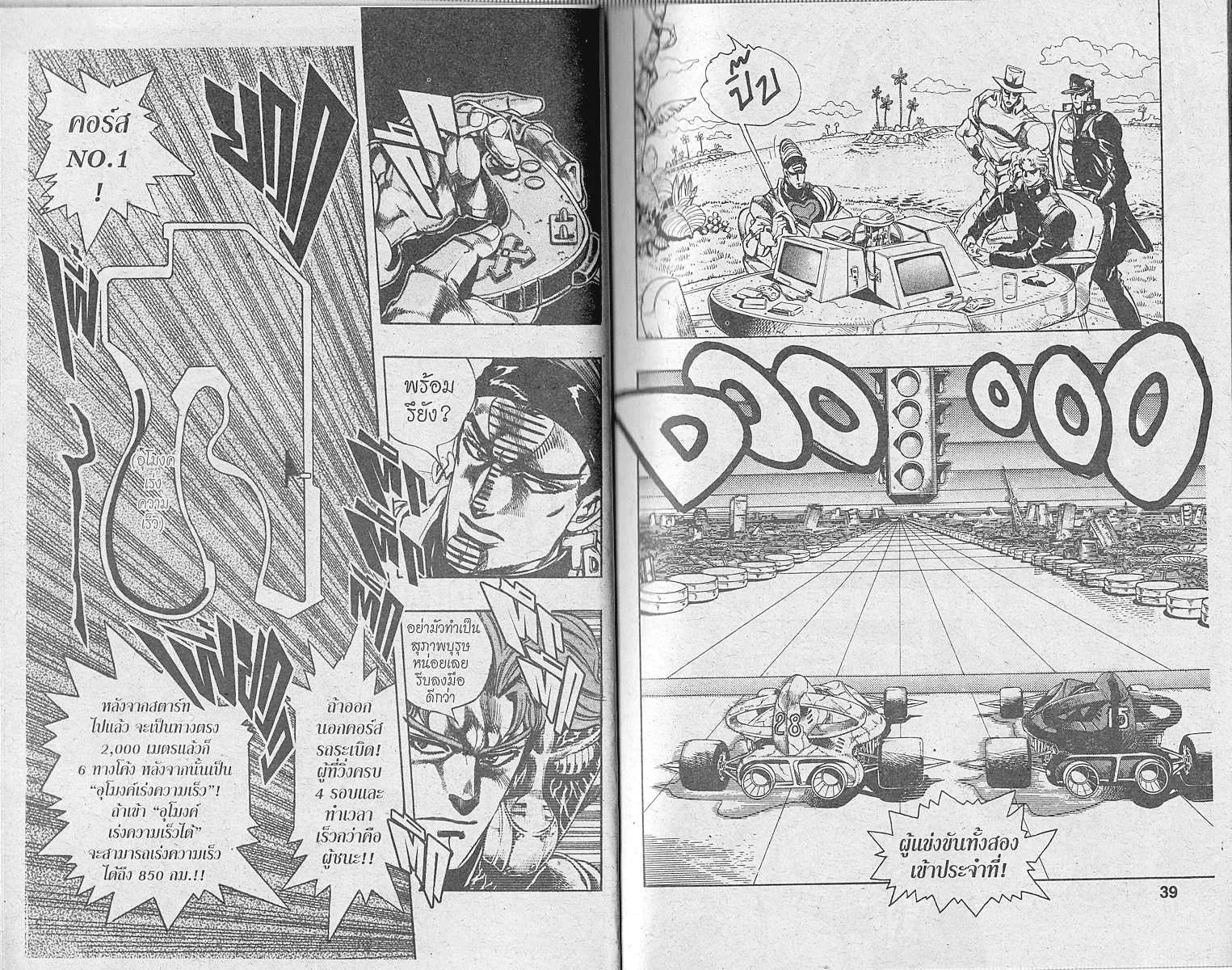 JoJo’s Bizarre Adventure - หน้า 17