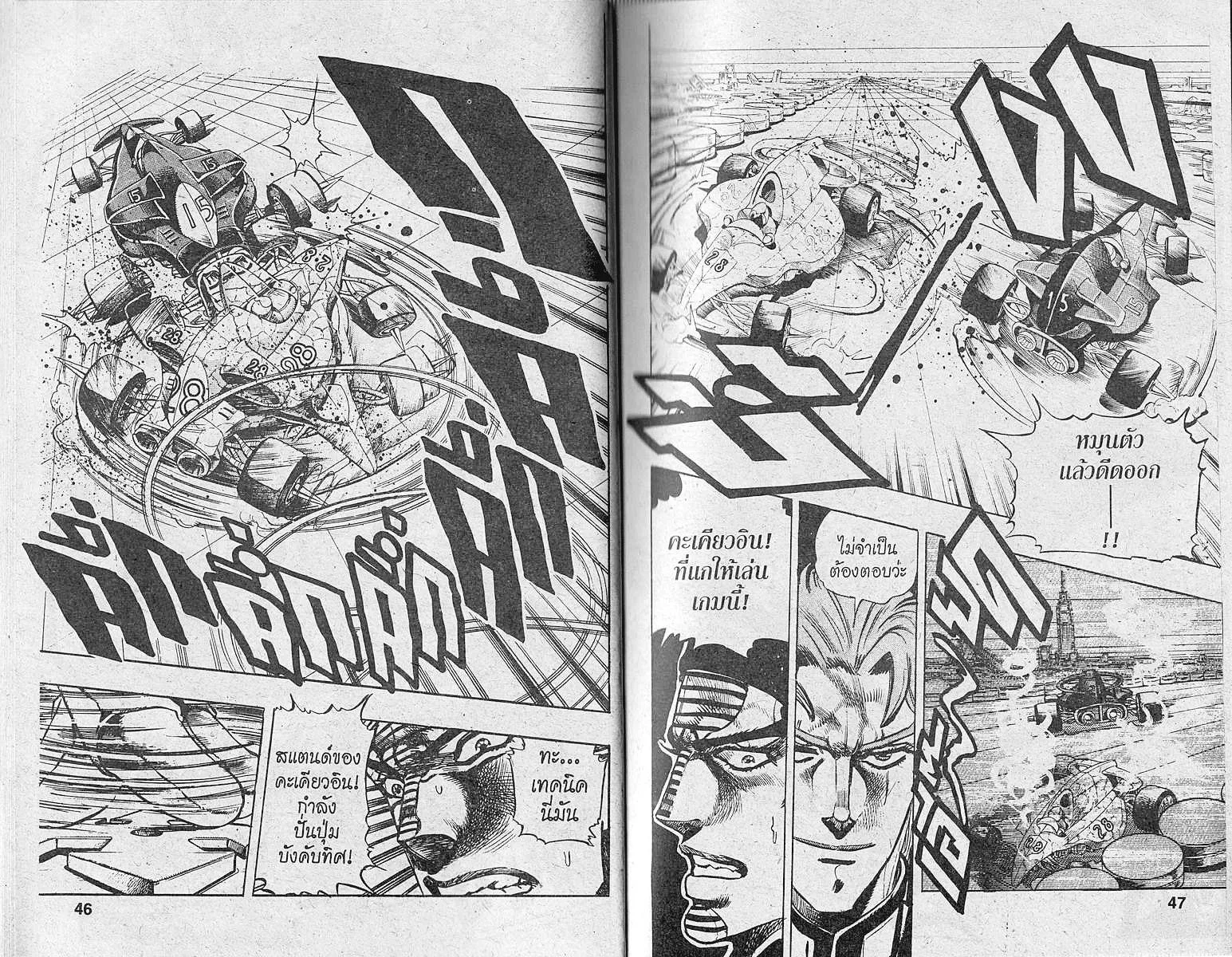 JoJo’s Bizarre Adventure - หน้า 21