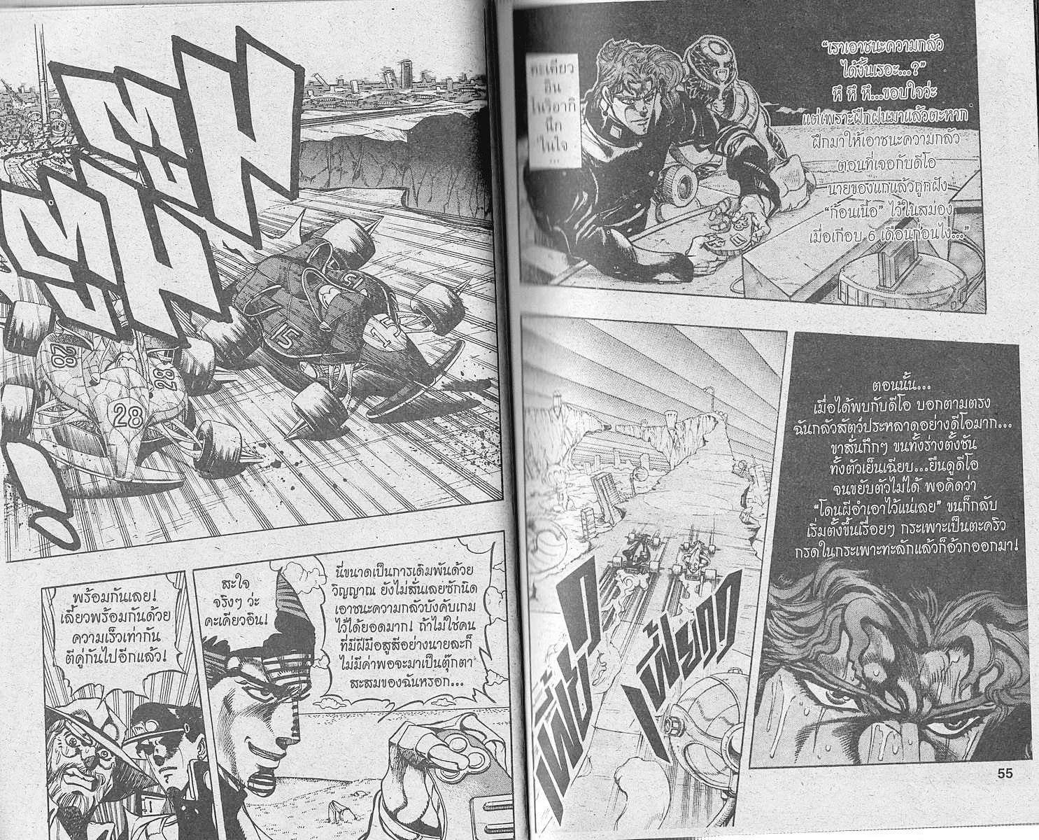 JoJo’s Bizarre Adventure - หน้า 25