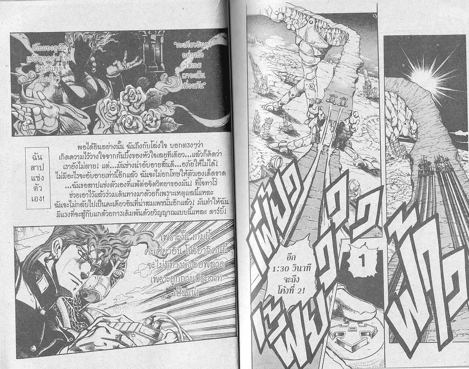 JoJo’s Bizarre Adventure - หน้า 26