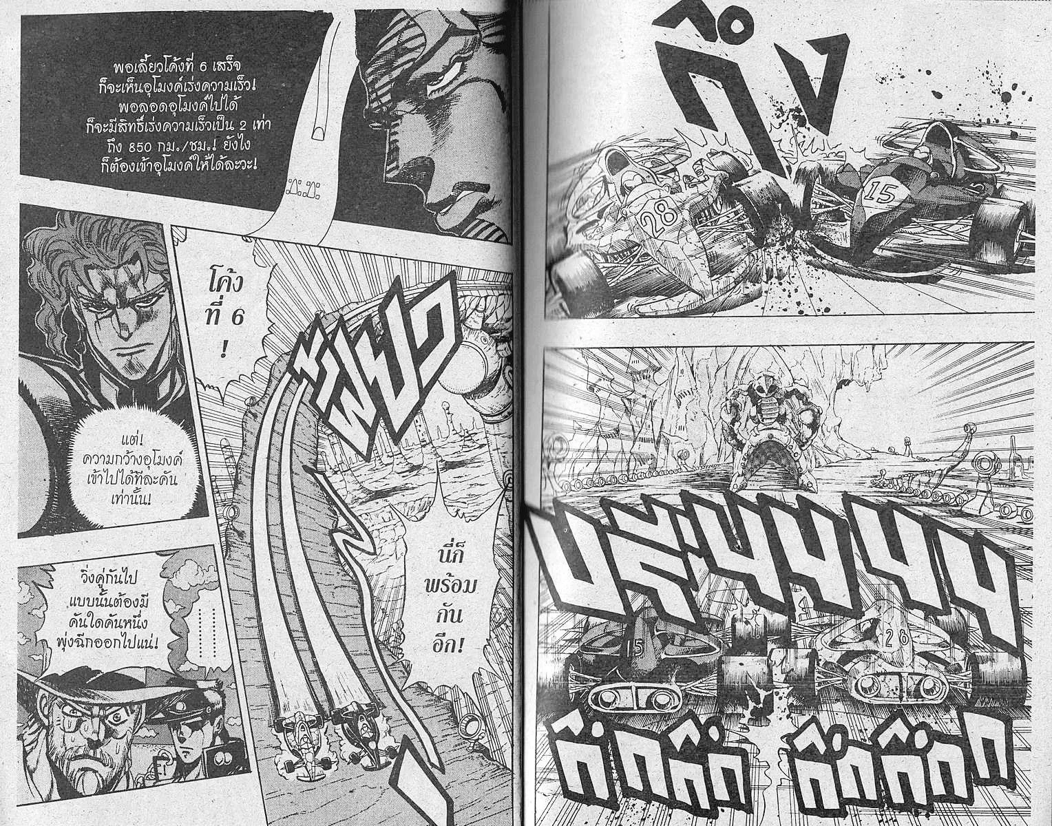 JoJo’s Bizarre Adventure - หน้า 28