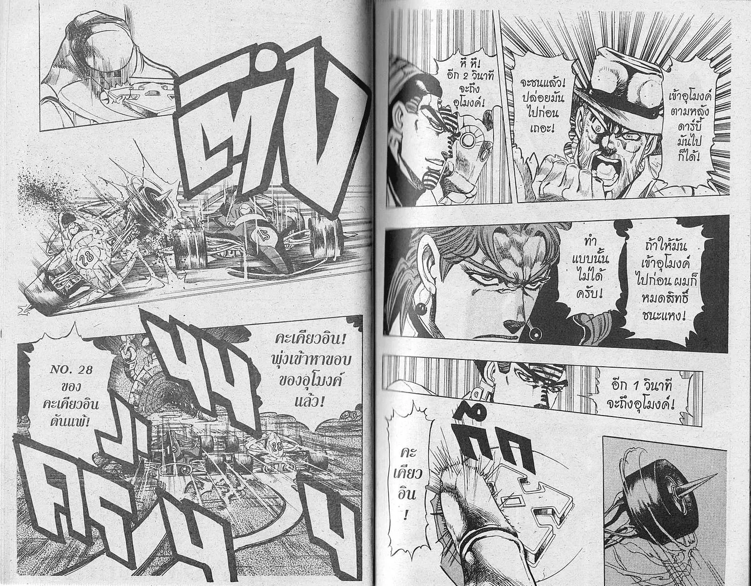 JoJo’s Bizarre Adventure - หน้า 30