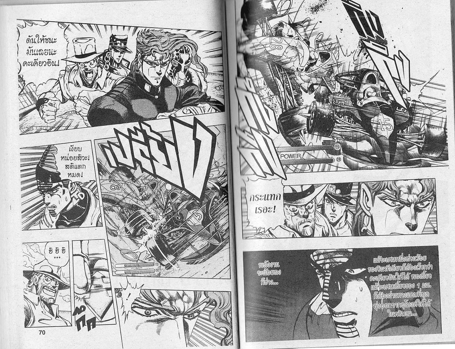 JoJo’s Bizarre Adventure - หน้า 33