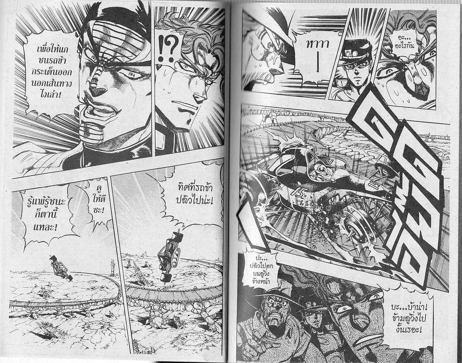 JoJo’s Bizarre Adventure - หน้า 40