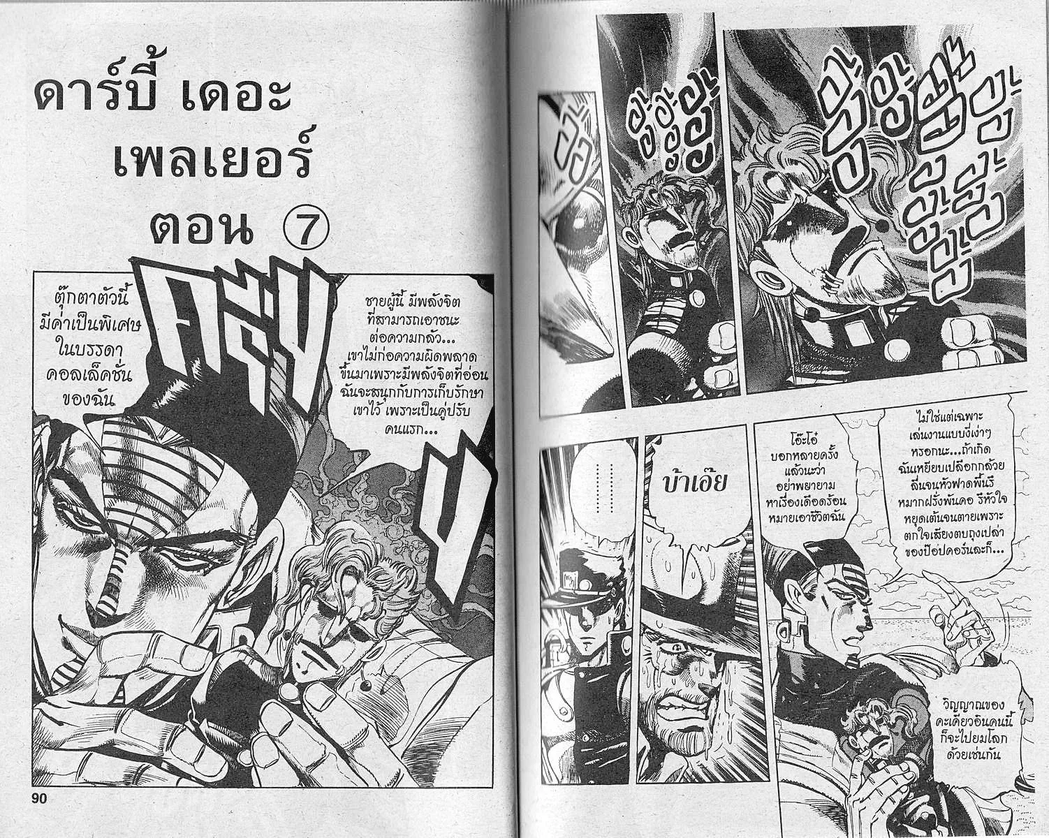 JoJo’s Bizarre Adventure - หน้า 43