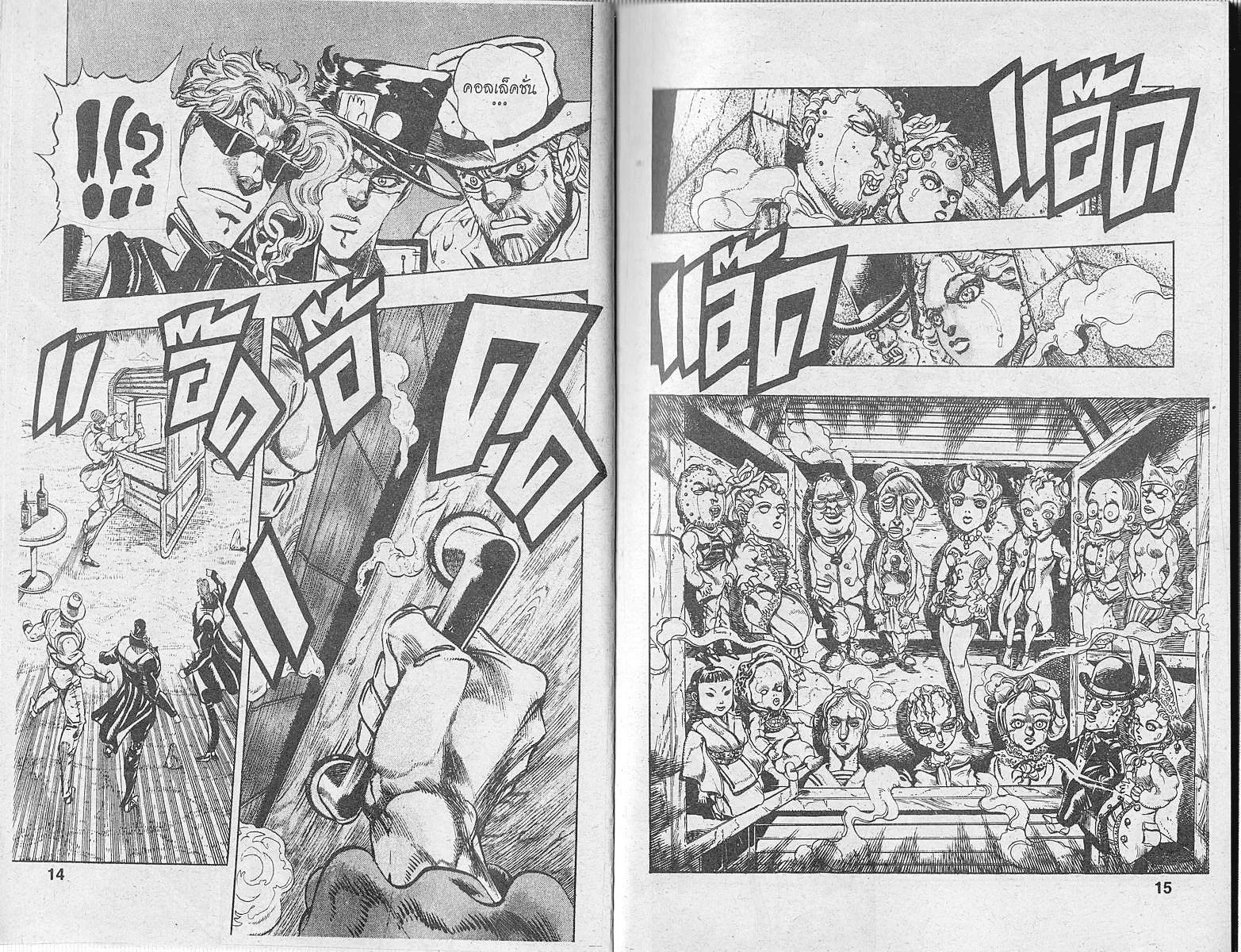 JoJo’s Bizarre Adventure - หน้า 5