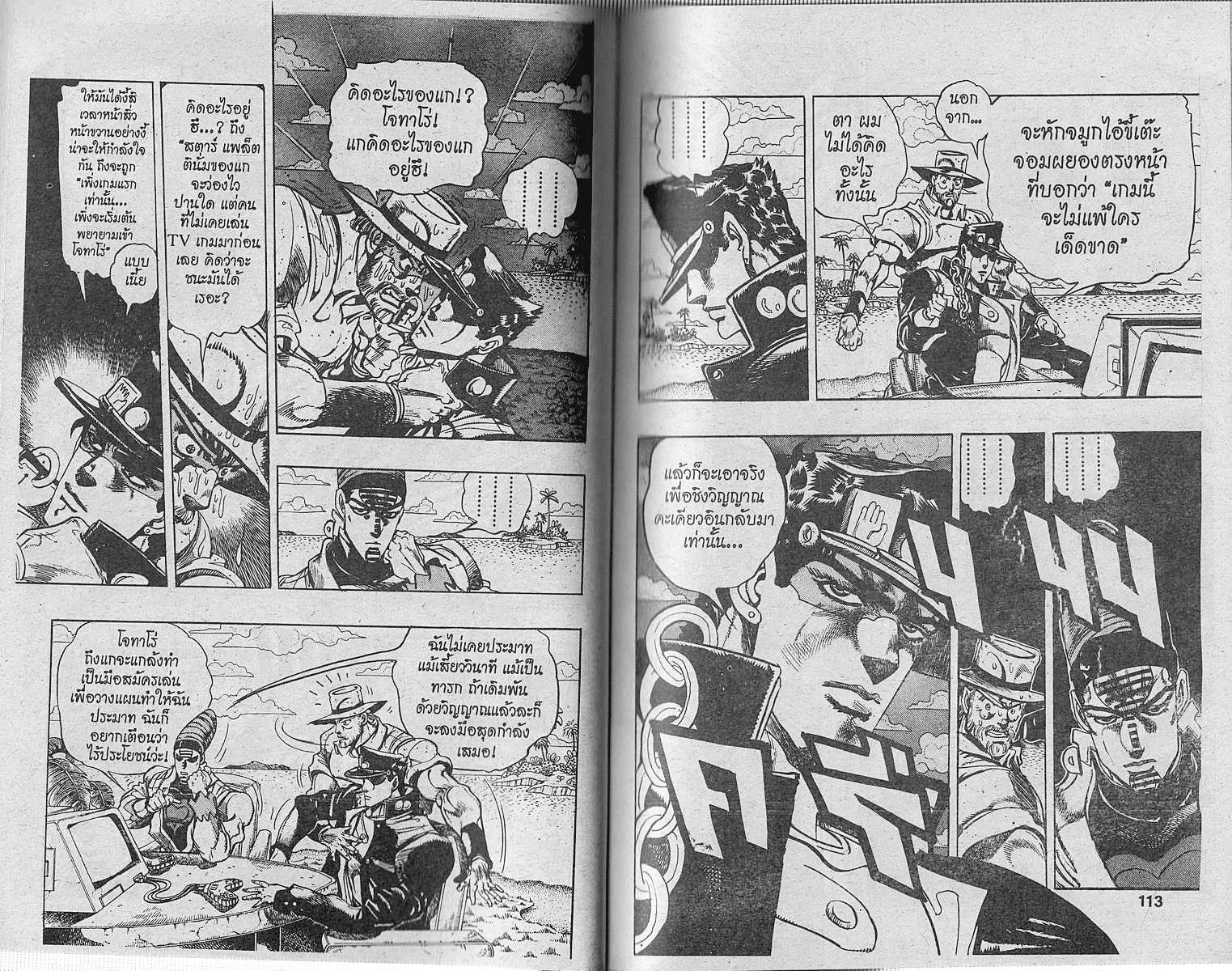 JoJo’s Bizarre Adventure - หน้า 54