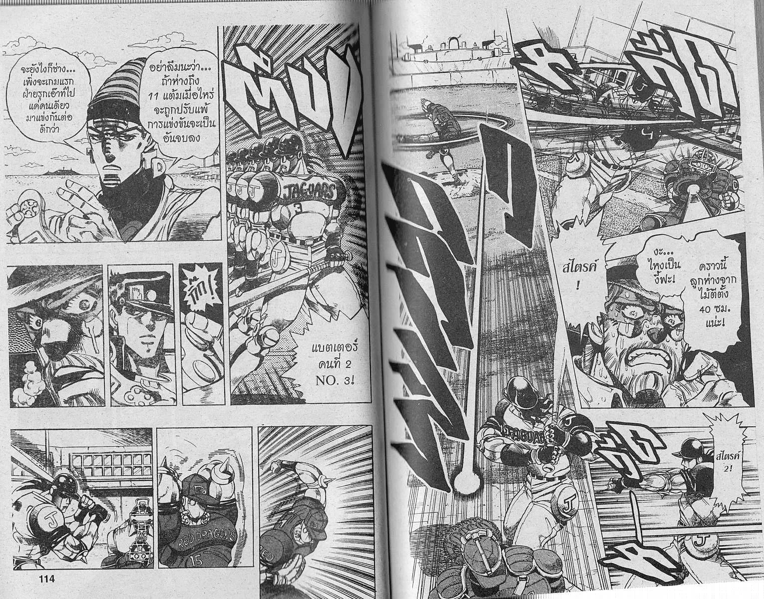 JoJo’s Bizarre Adventure - หน้า 55