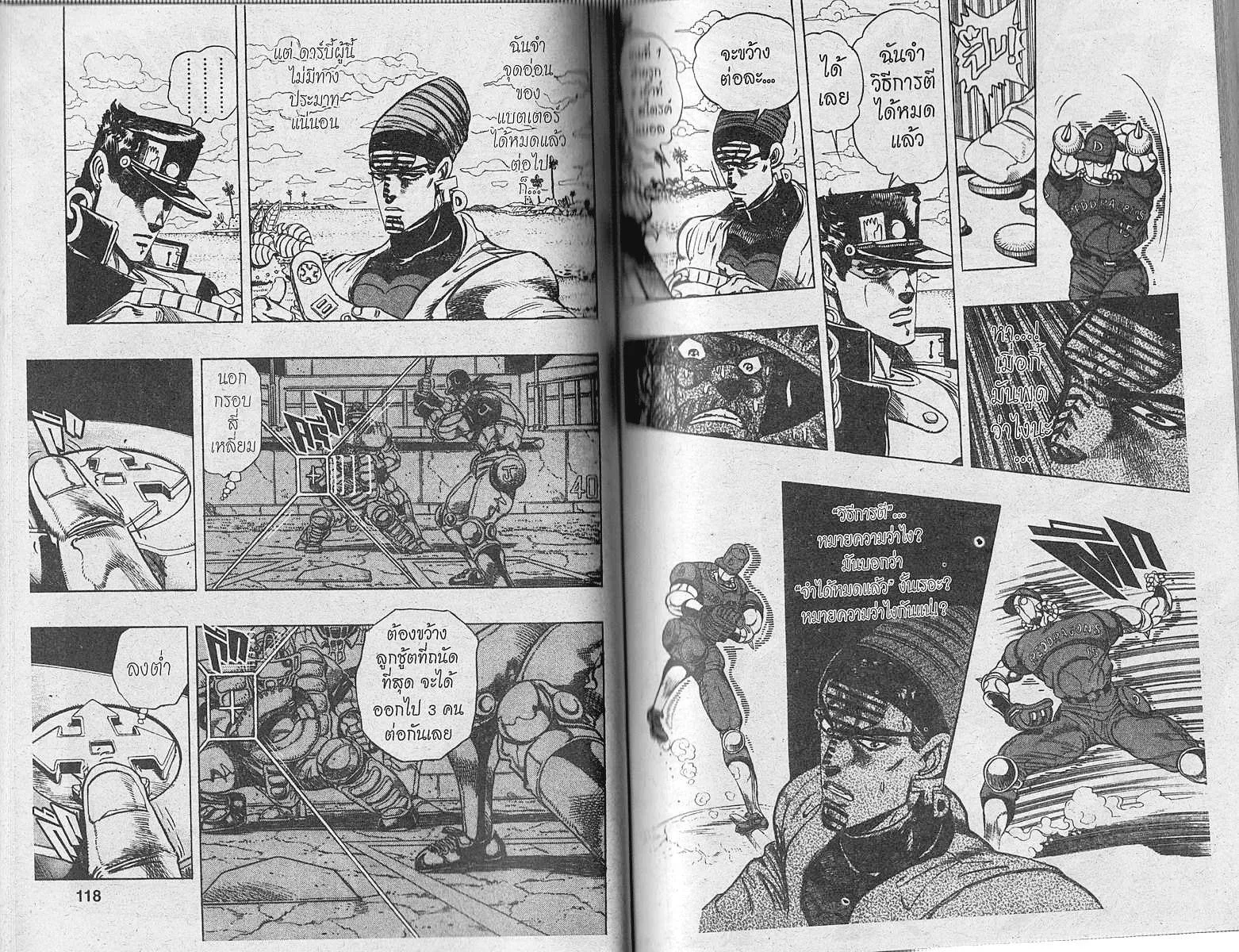 JoJo’s Bizarre Adventure - หน้า 57