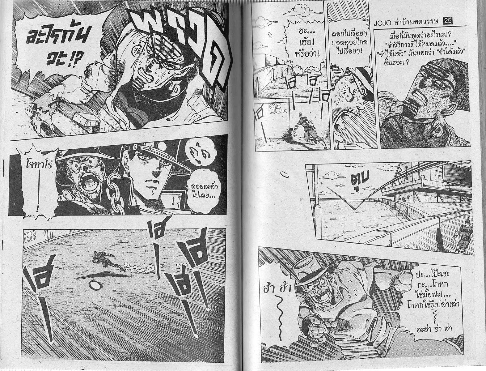 JoJo’s Bizarre Adventure - หน้า 59