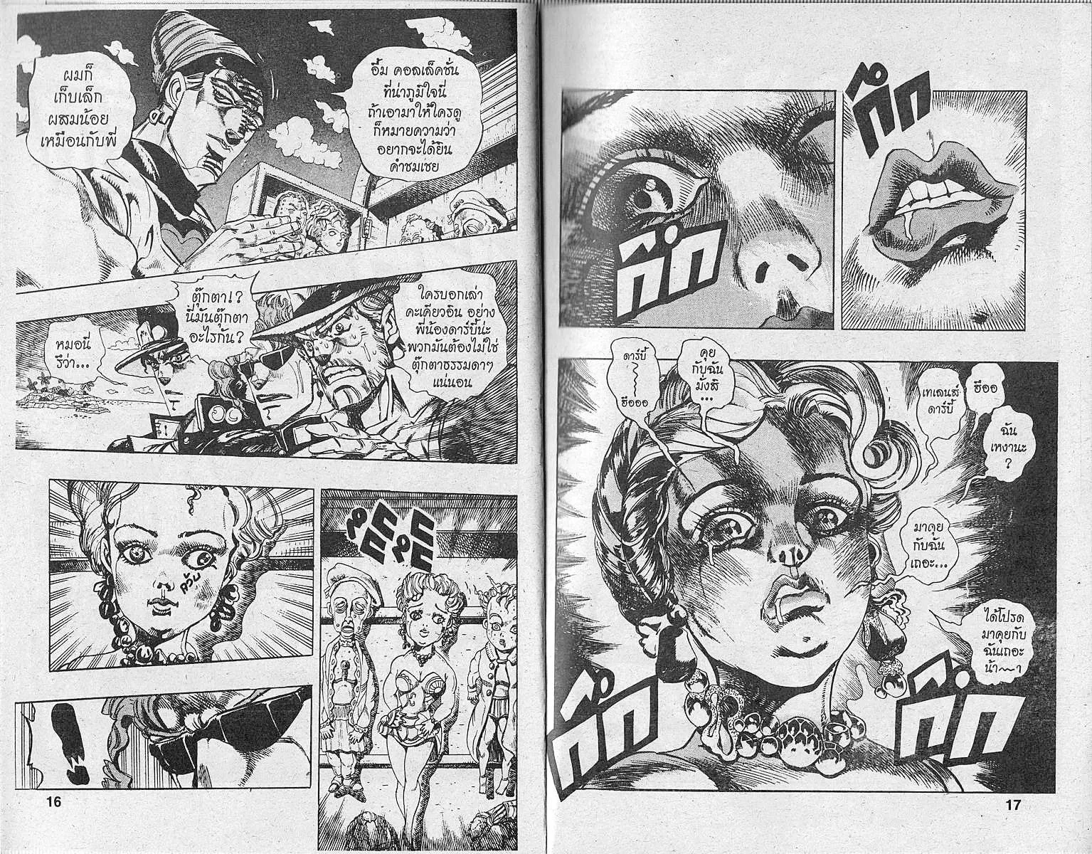 JoJo’s Bizarre Adventure - หน้า 6