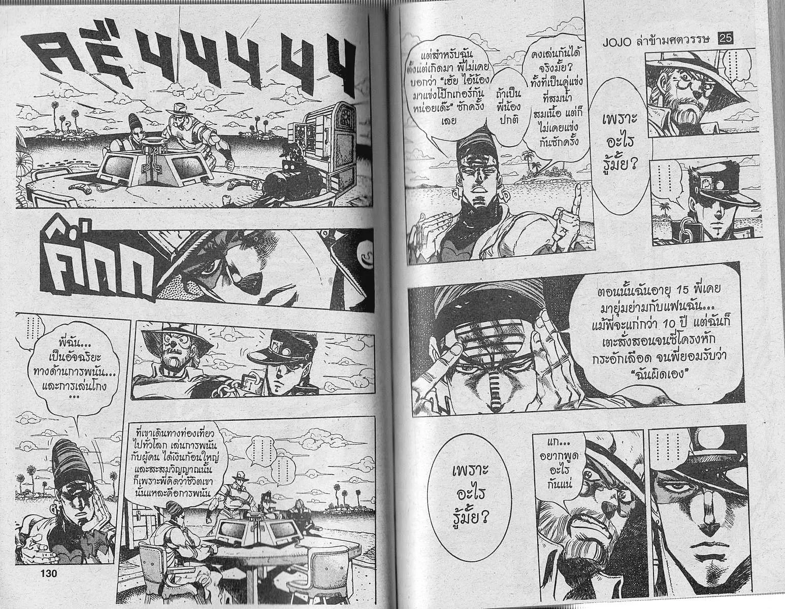 JoJo’s Bizarre Adventure - หน้า 63