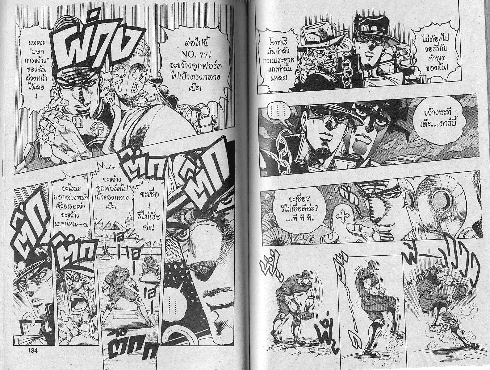 JoJo’s Bizarre Adventure - หน้า 65