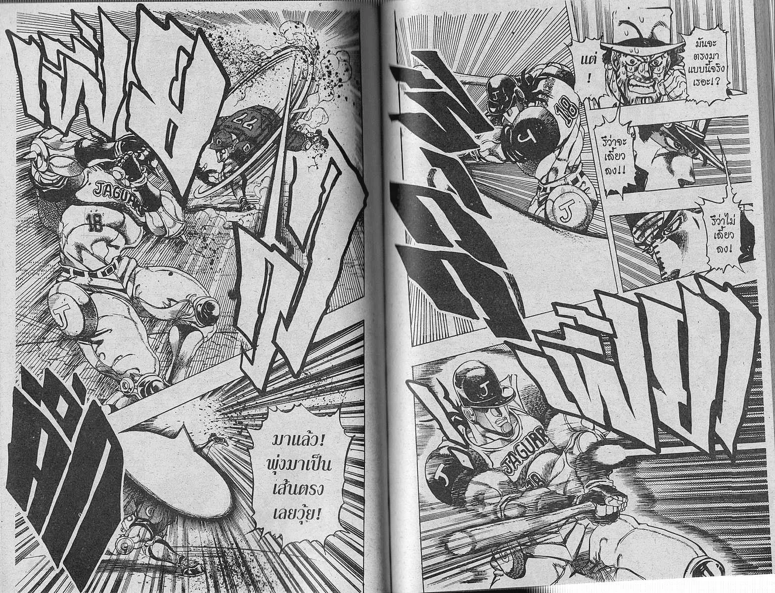 JoJo’s Bizarre Adventure - หน้า 66