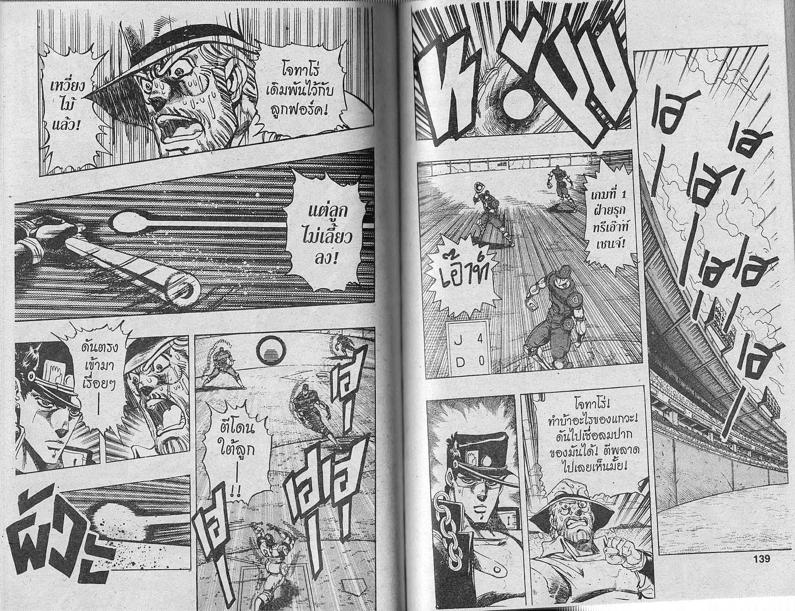 JoJo’s Bizarre Adventure - หน้า 67