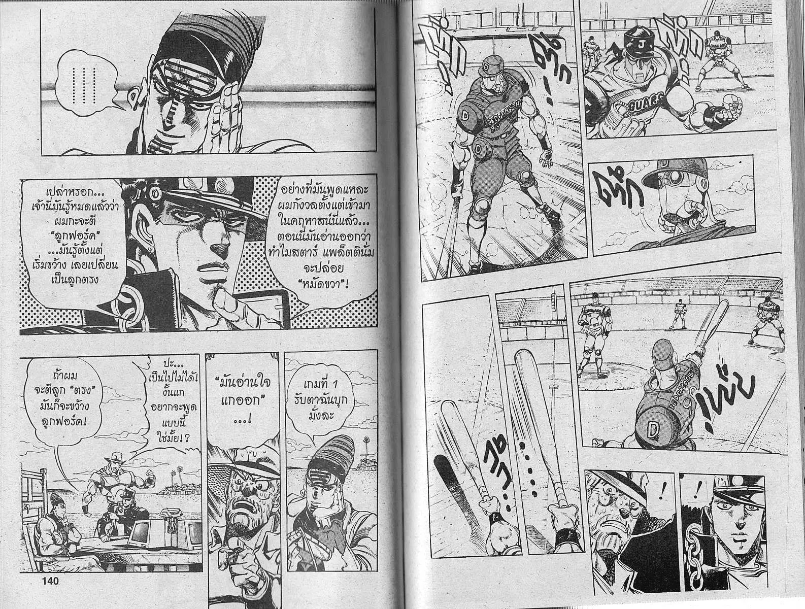 JoJo’s Bizarre Adventure - หน้า 68