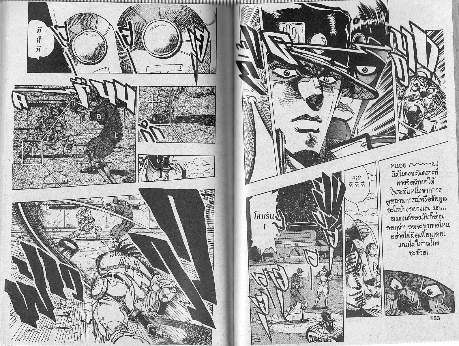 JoJo’s Bizarre Adventure - หน้า 74