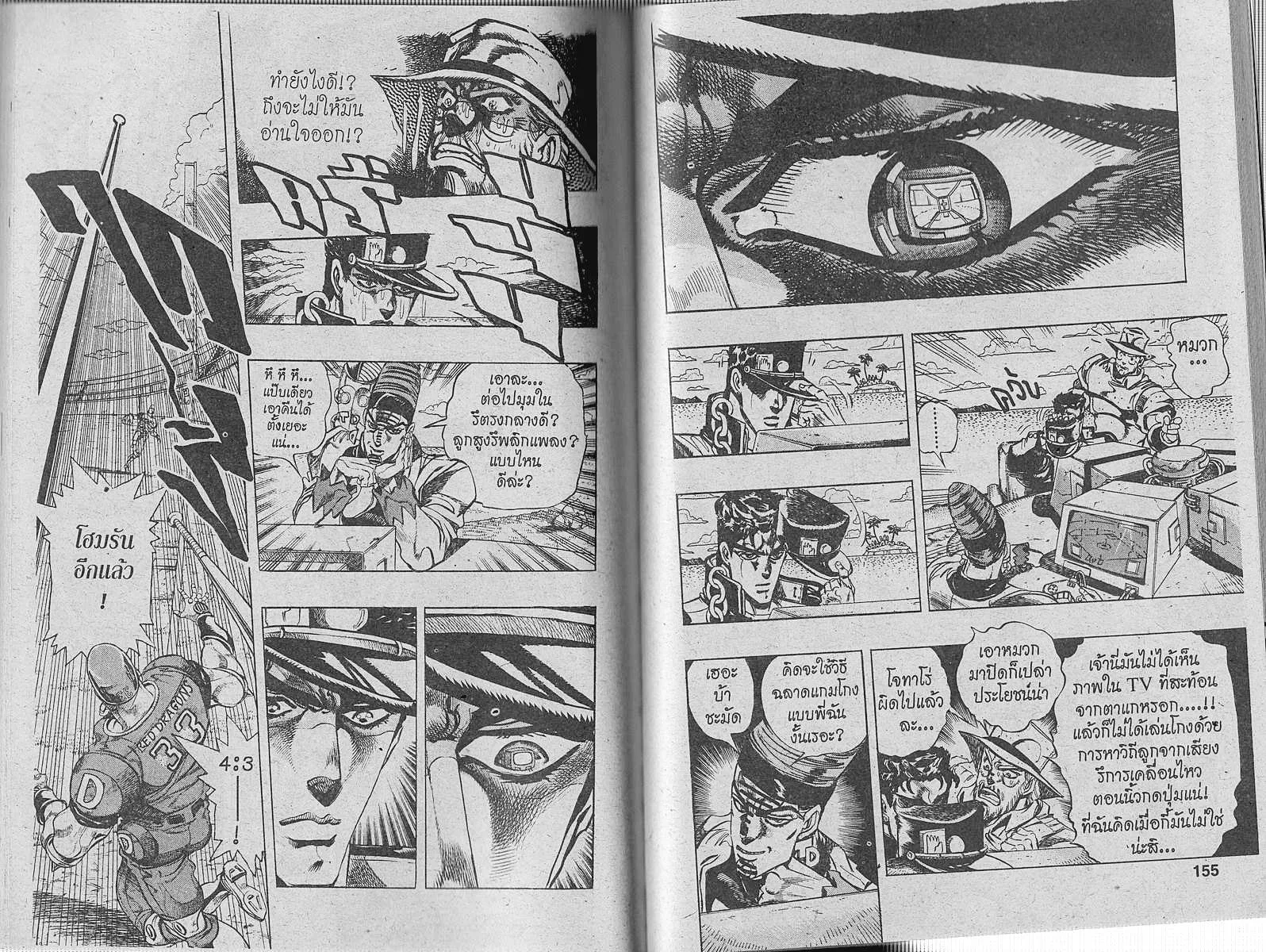 JoJo’s Bizarre Adventure - หน้า 75